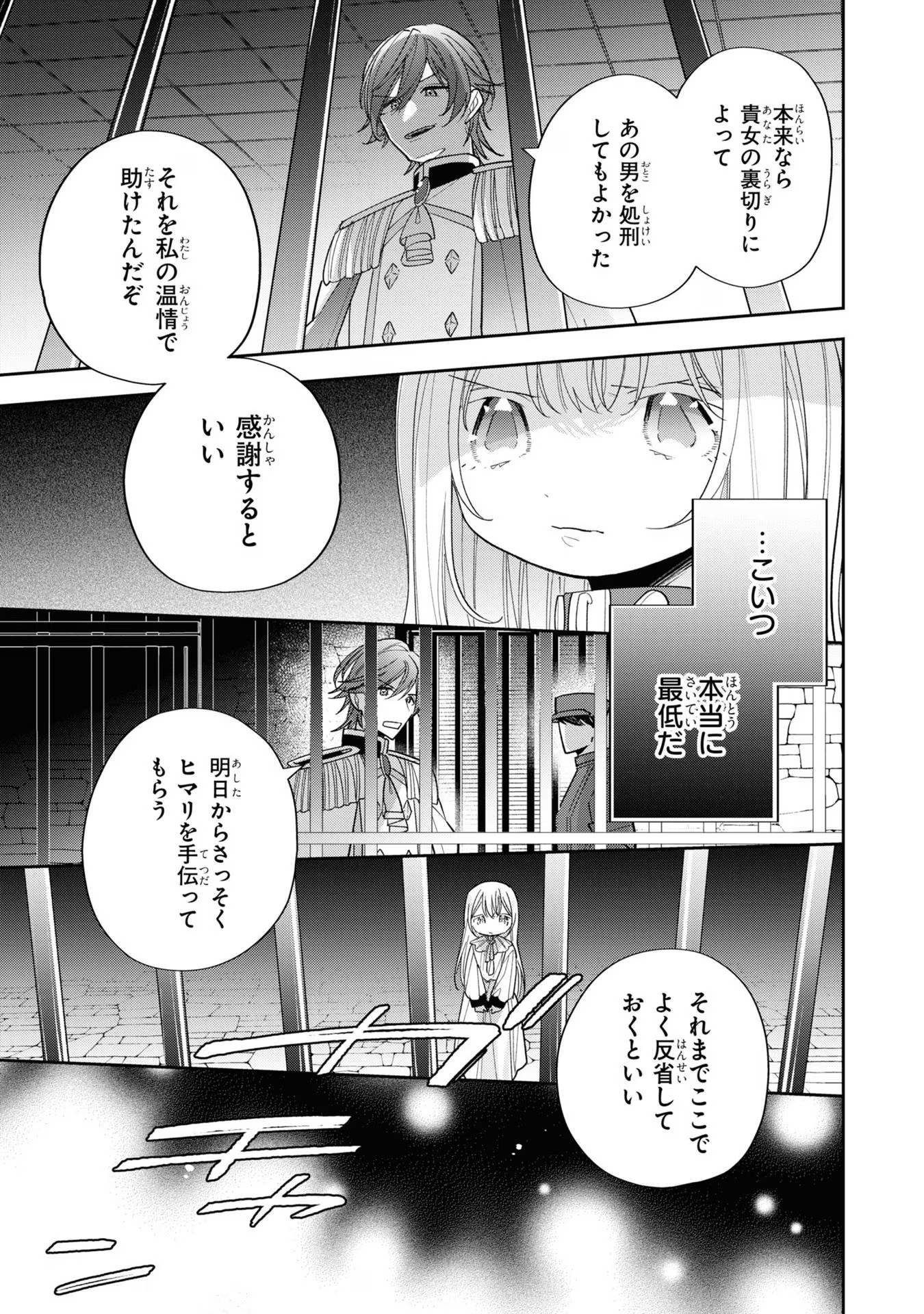 Seijo wo Kubi ni nattara, Naze ka Youjoka shite Maou no Pet ni narimashita. - Chapter 14 - Page 23