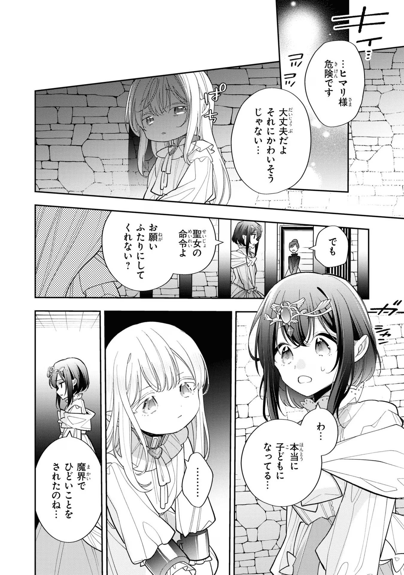 Seijo wo Kubi ni nattara, Naze ka Youjoka shite Maou no Pet ni narimashita. - Chapter 14 - Page 24