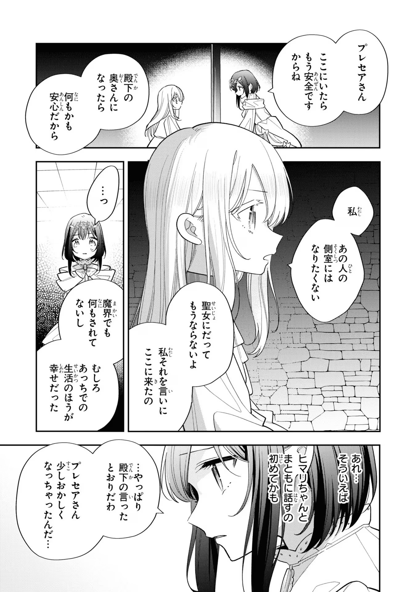 Seijo wo Kubi ni nattara, Naze ka Youjoka shite Maou no Pet ni narimashita. - Chapter 14 - Page 25