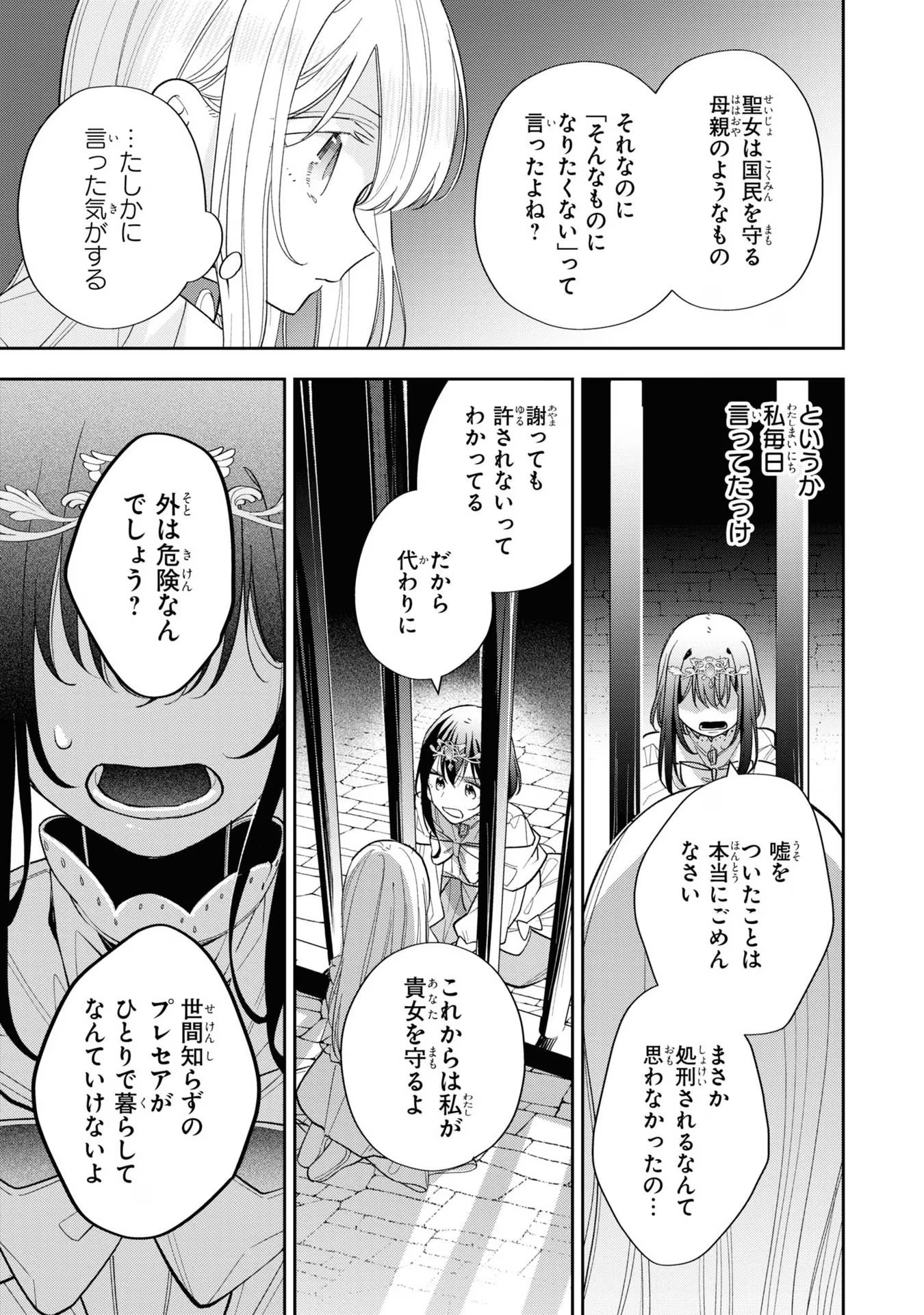 Seijo wo Kubi ni nattara, Naze ka Youjoka shite Maou no Pet ni narimashita. - Chapter 14 - Page 27