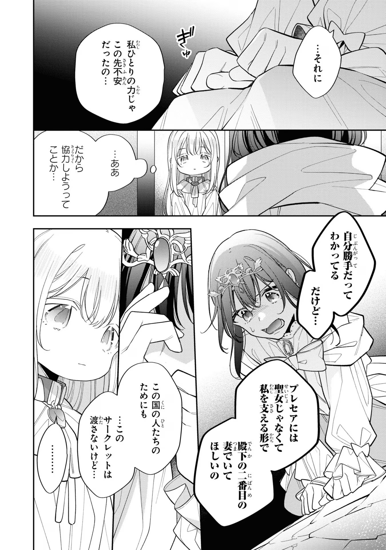 Seijo wo Kubi ni nattara, Naze ka Youjoka shite Maou no Pet ni narimashita. - Chapter 14 - Page 28