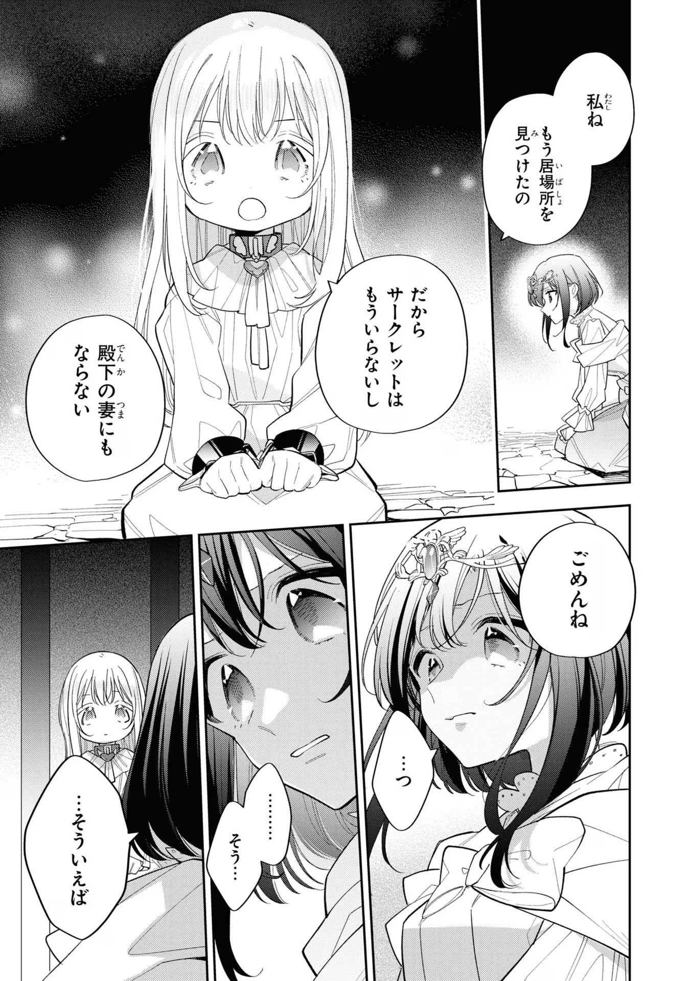 Seijo wo Kubi ni nattara, Naze ka Youjoka shite Maou no Pet ni narimashita. - Chapter 14 - Page 29