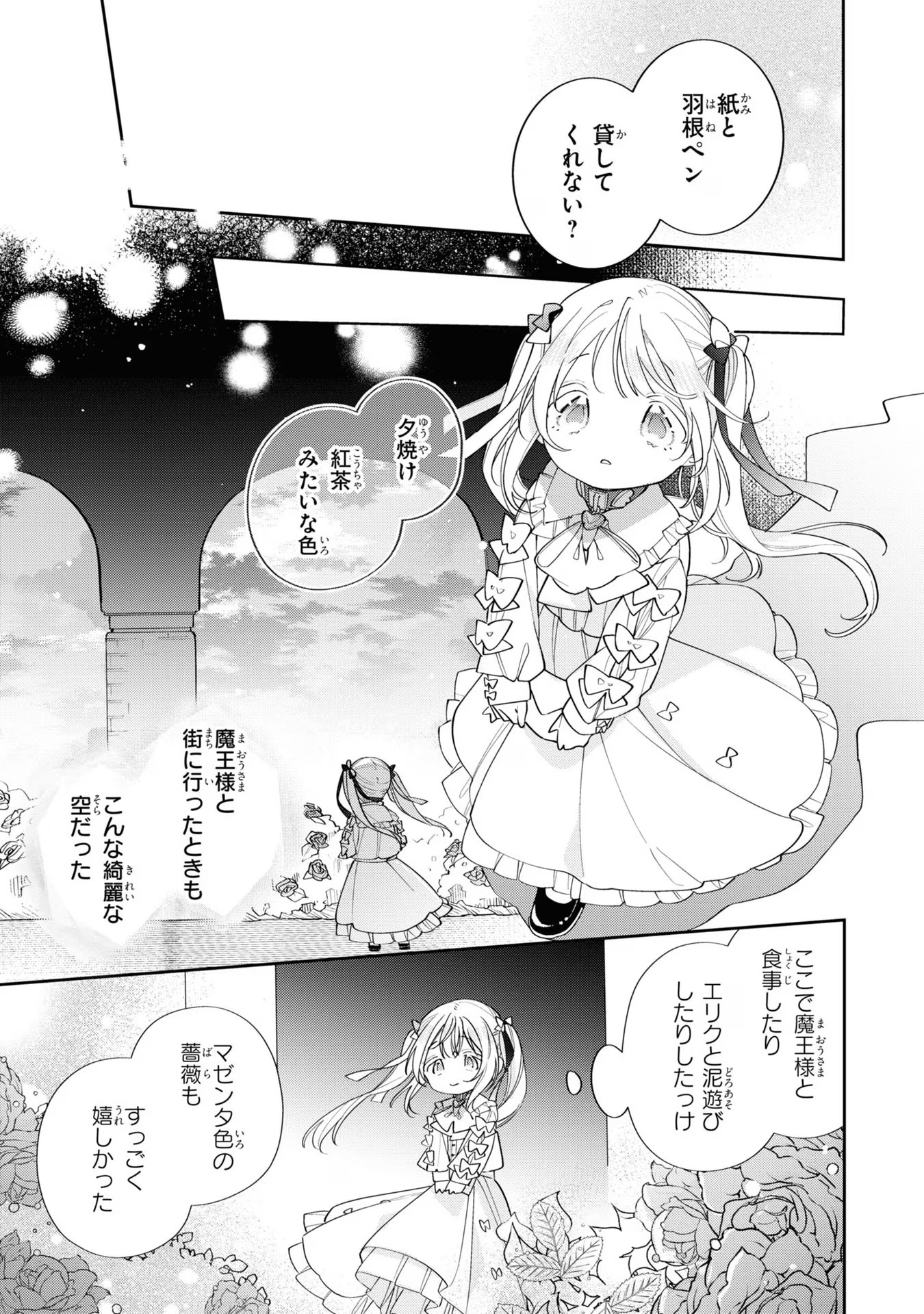 Seijo wo Kubi ni nattara, Naze ka Youjoka shite Maou no Pet ni narimashita. - Chapter 14 - Page 3