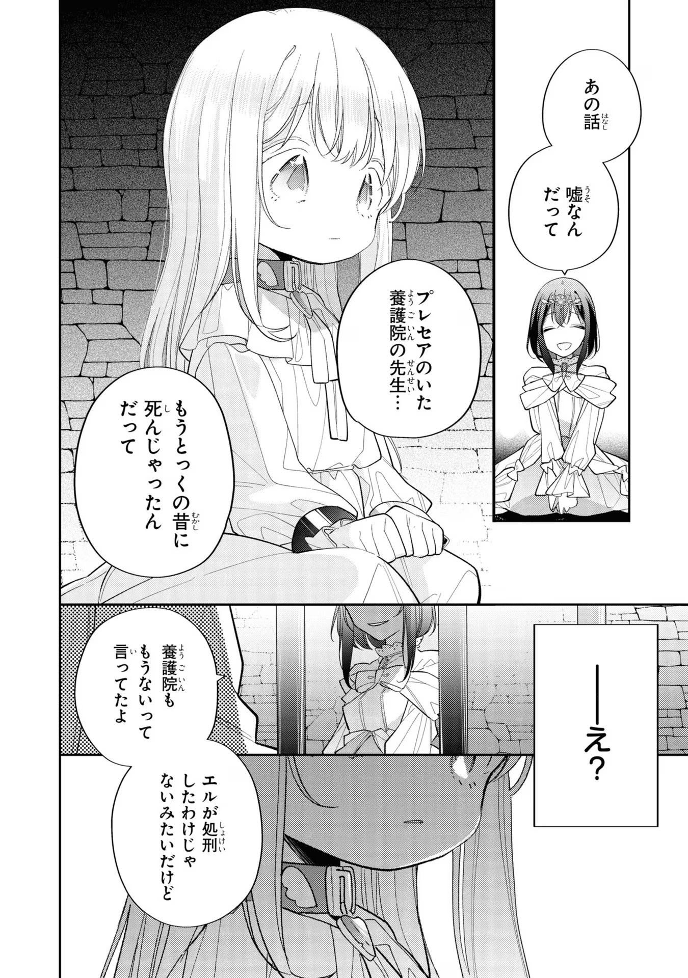 Seijo wo Kubi ni nattara, Naze ka Youjoka shite Maou no Pet ni narimashita. - Chapter 14 - Page 30