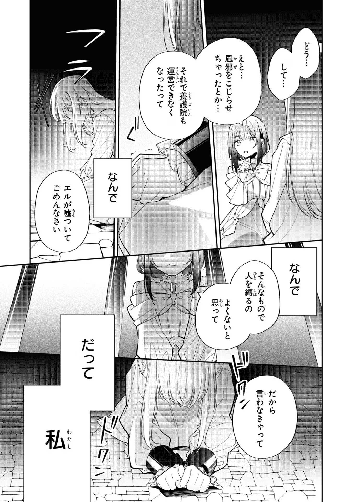 Seijo wo Kubi ni nattara, Naze ka Youjoka shite Maou no Pet ni narimashita. - Chapter 14 - Page 31