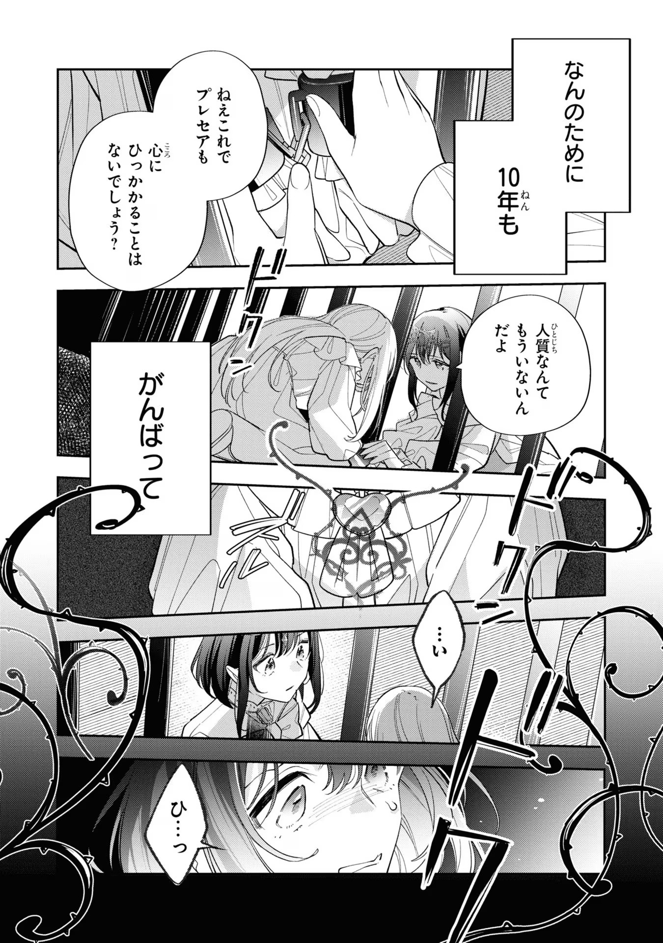 Seijo wo Kubi ni nattara, Naze ka Youjoka shite Maou no Pet ni narimashita. - Chapter 14 - Page 32