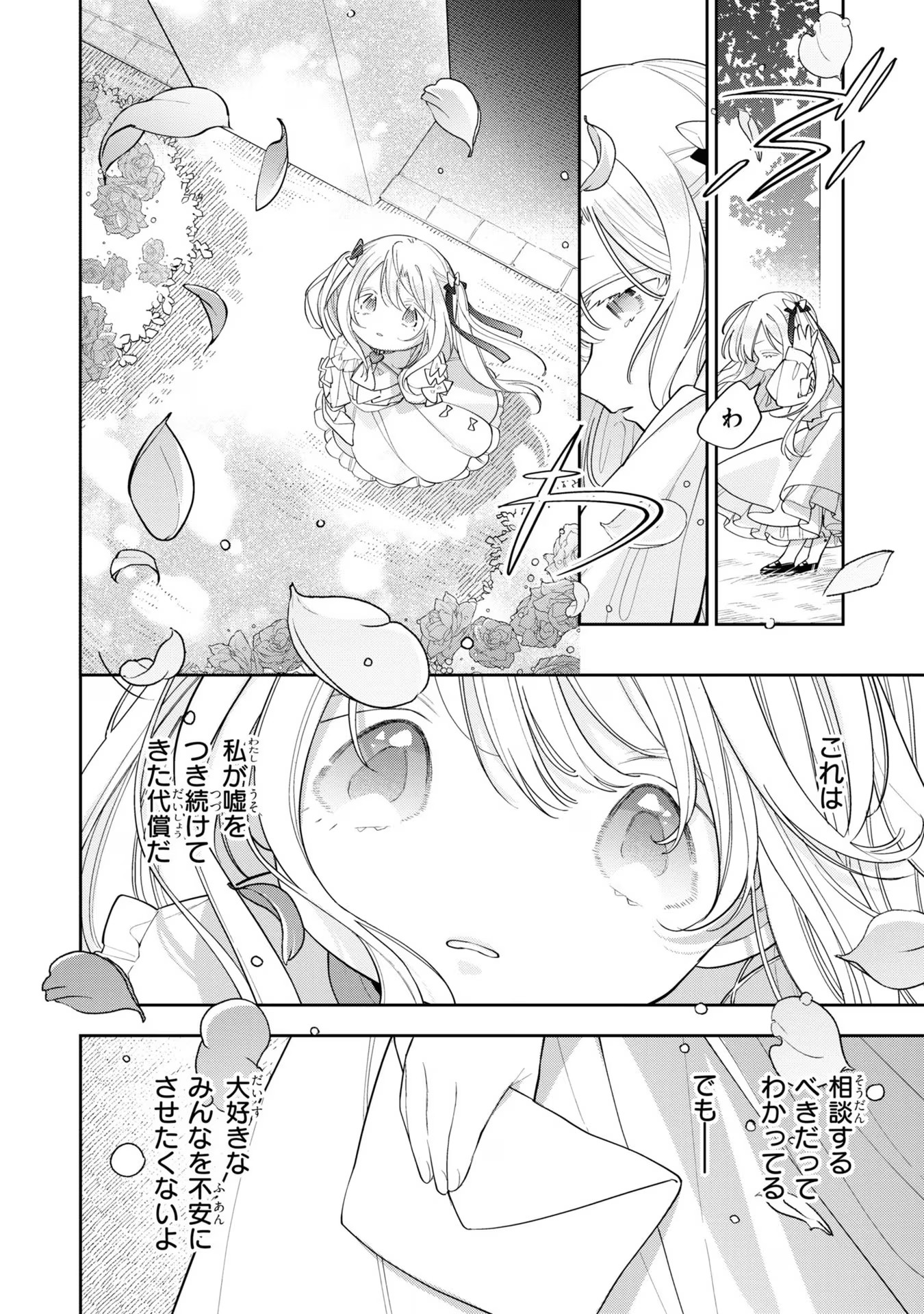 Seijo wo Kubi ni nattara, Naze ka Youjoka shite Maou no Pet ni narimashita. - Chapter 14 - Page 4