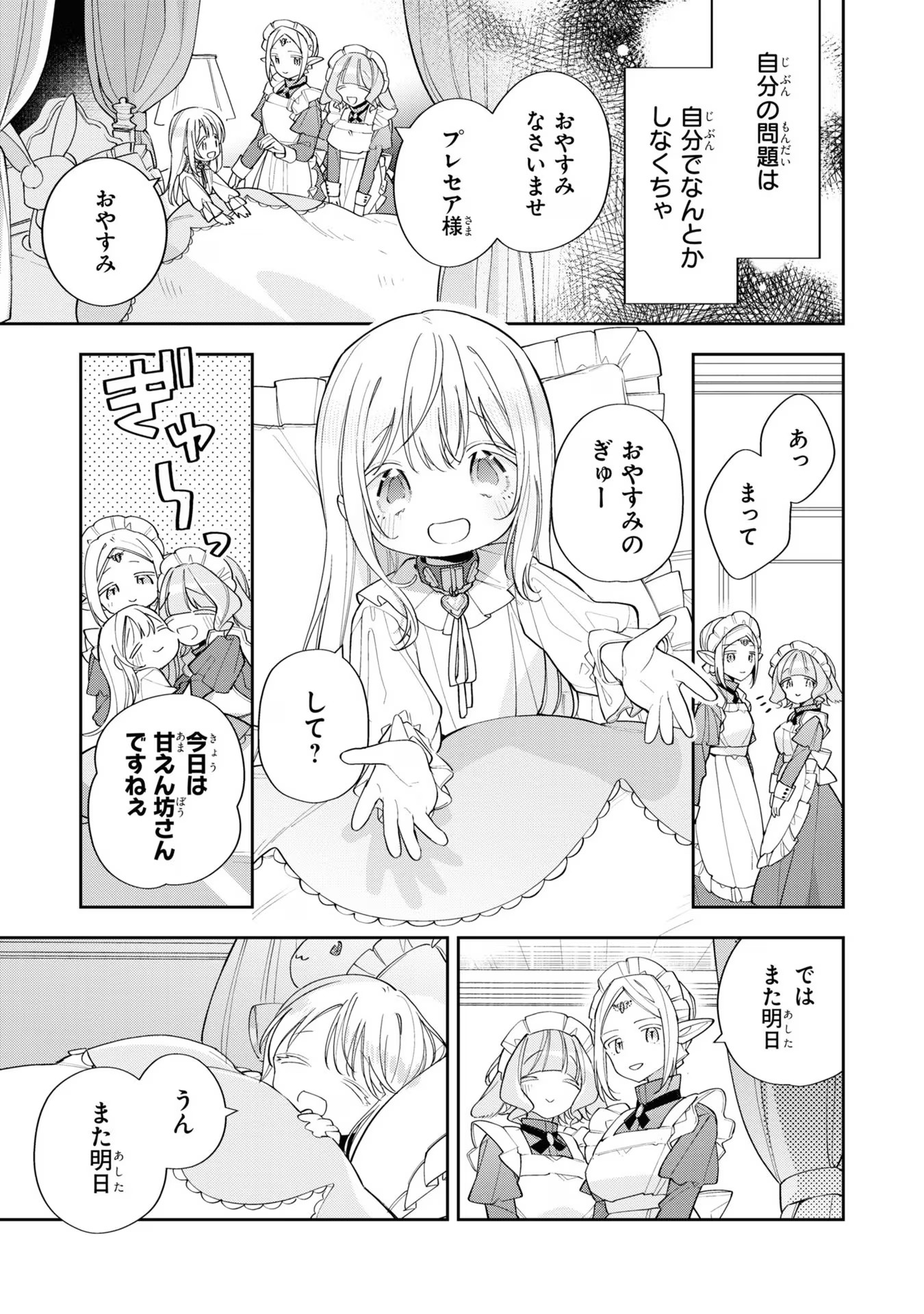 Seijo wo Kubi ni nattara, Naze ka Youjoka shite Maou no Pet ni narimashita. - Chapter 14 - Page 5