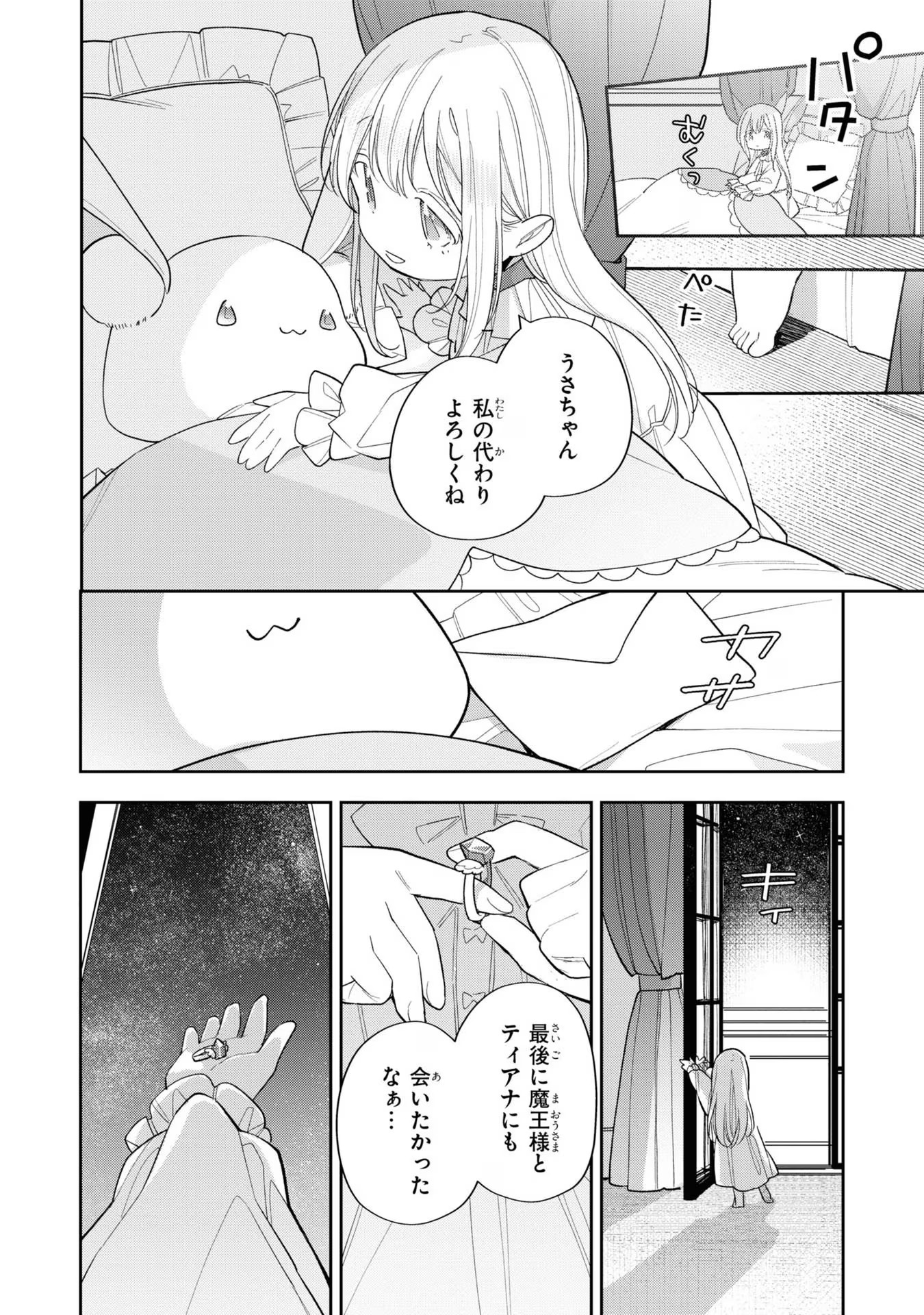 Seijo wo Kubi ni nattara, Naze ka Youjoka shite Maou no Pet ni narimashita. - Chapter 14 - Page 6