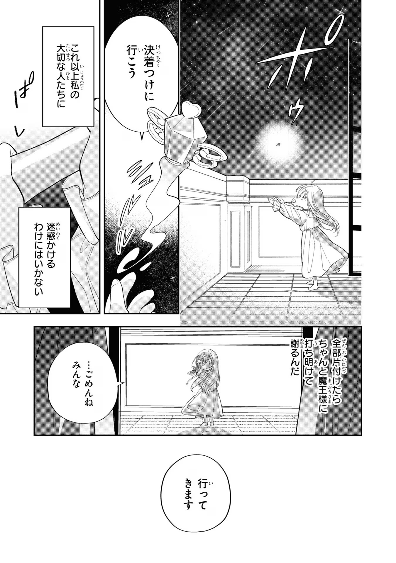 Seijo wo Kubi ni nattara, Naze ka Youjoka shite Maou no Pet ni narimashita. - Chapter 14 - Page 7