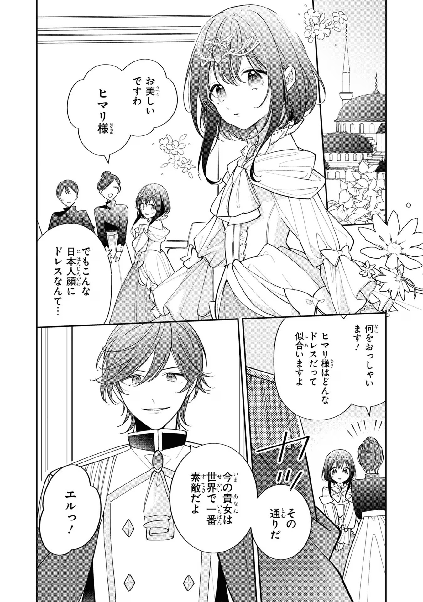 Seijo wo Kubi ni nattara, Naze ka Youjoka shite Maou no Pet ni narimashita. - Chapter 14 - Page 8