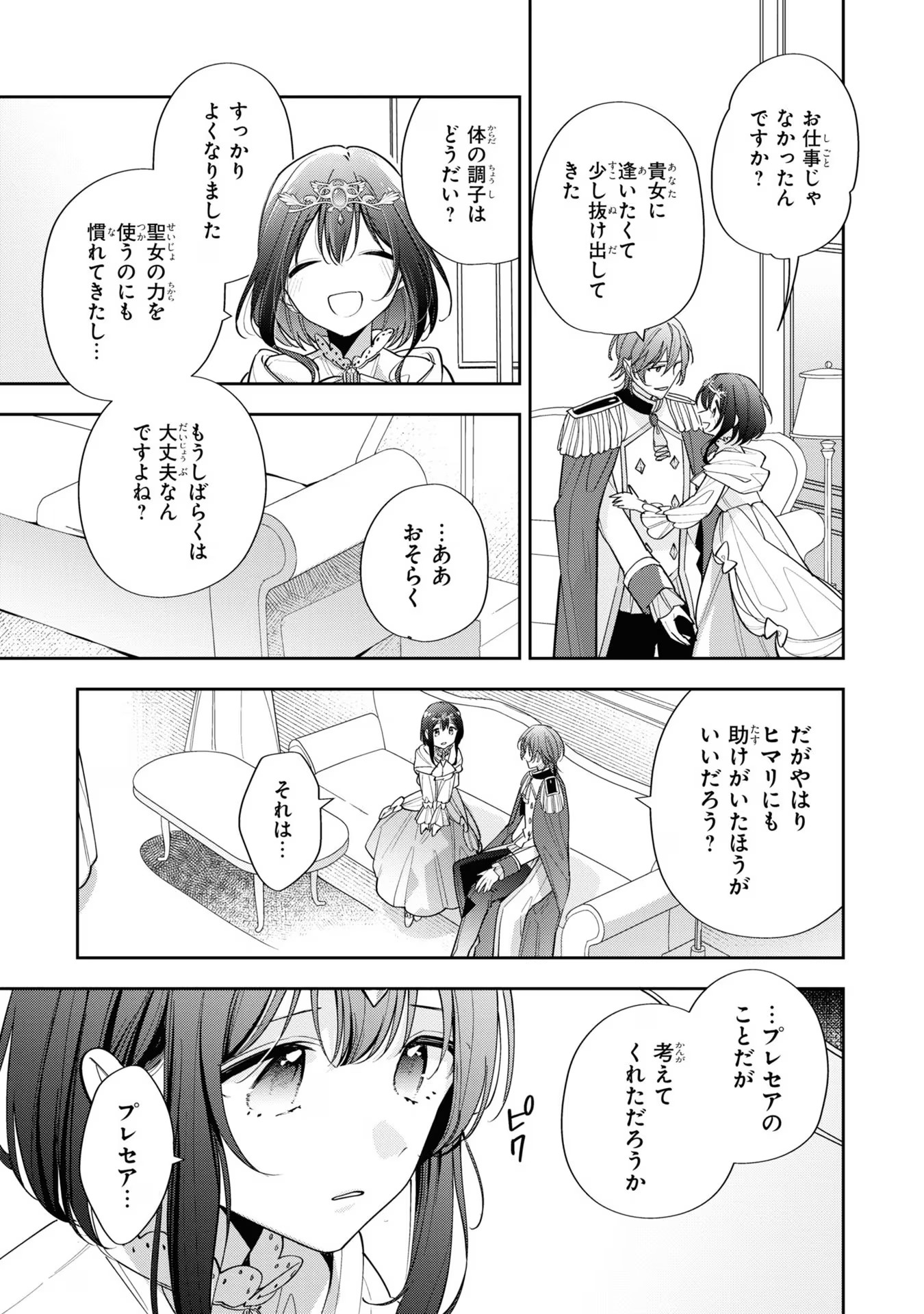 Seijo wo Kubi ni nattara, Naze ka Youjoka shite Maou no Pet ni narimashita. - Chapter 14 - Page 9