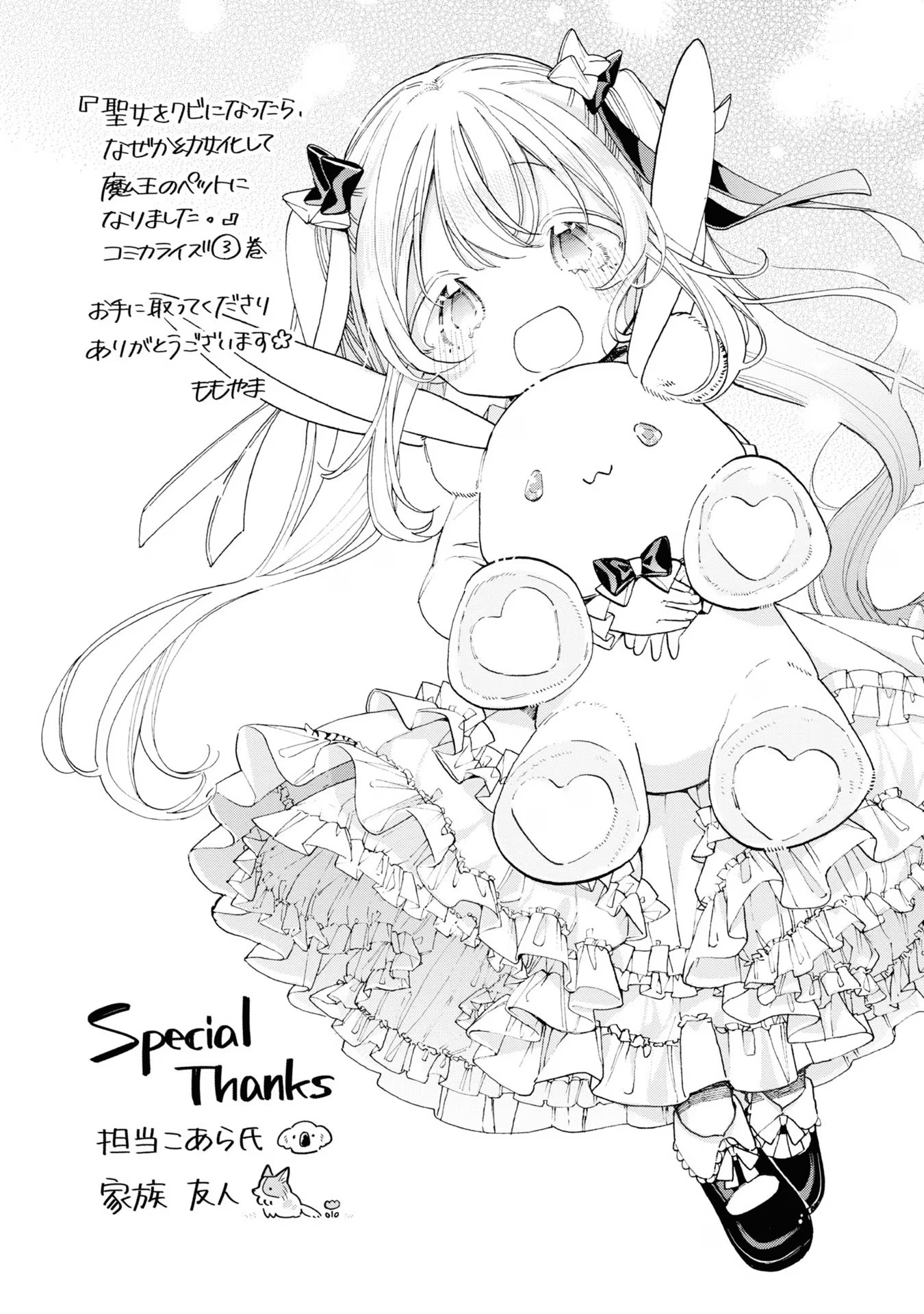 Seijo wo Kubi ni nattara, Naze ka Youjoka shite Maou no Pet ni narimashita. - Chapter 15.5 - Page 5