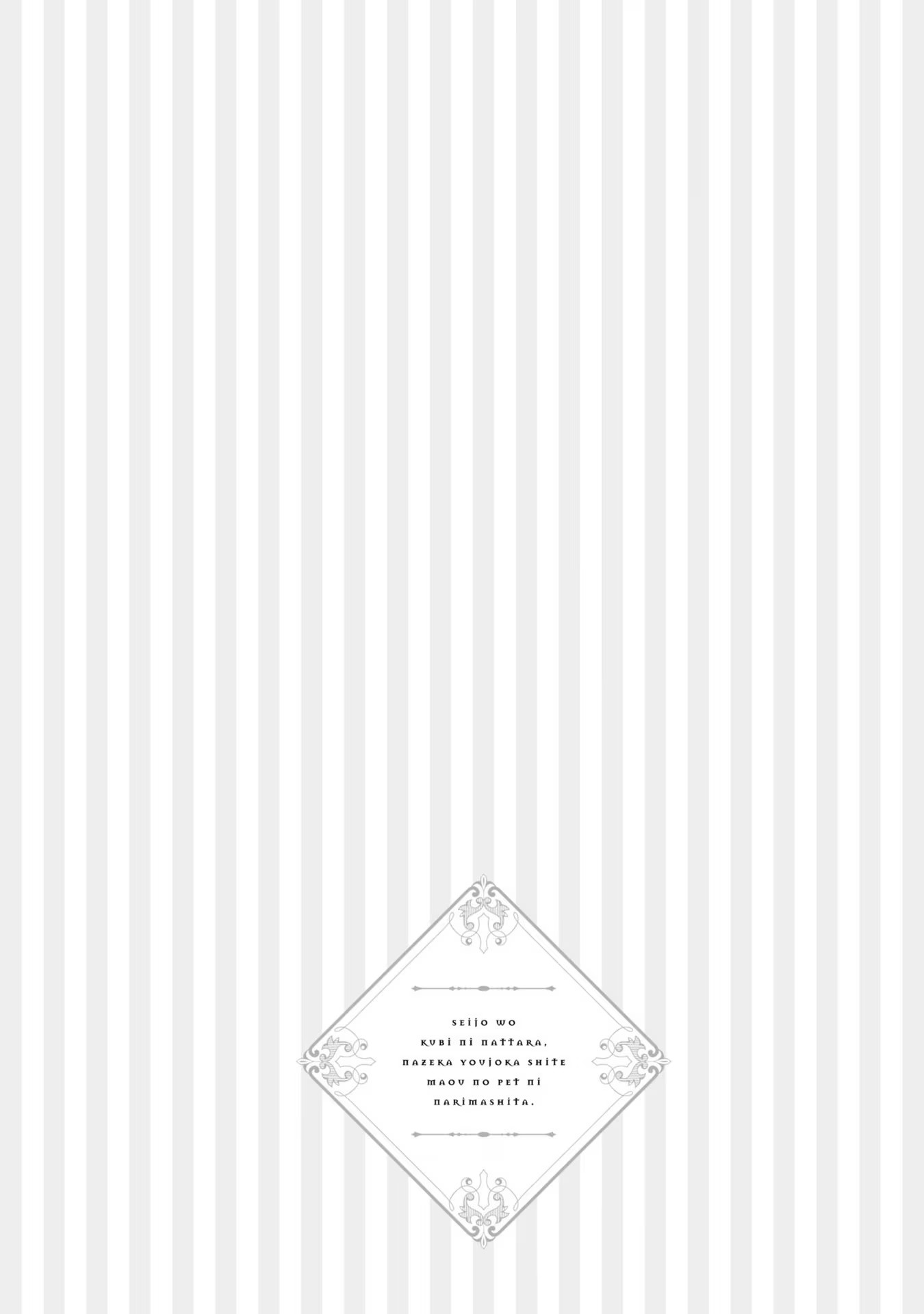 Seijo wo Kubi ni nattara, Naze ka Youjoka shite Maou no Pet ni narimashita. - Chapter 15.5 - Page 6