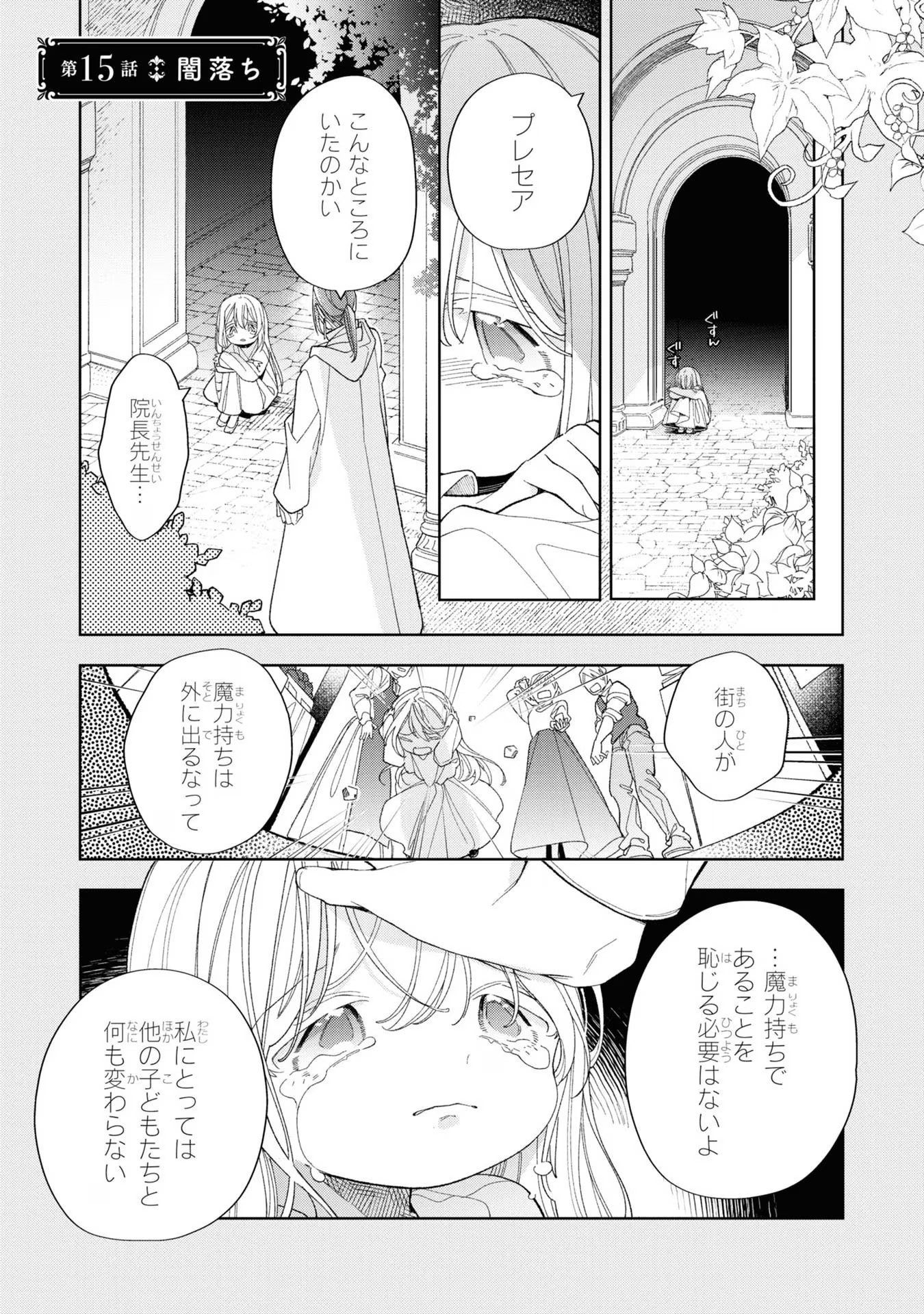 Seijo wo Kubi ni nattara, Naze ka Youjoka shite Maou no Pet ni narimashita. - Chapter 15 - Page 1