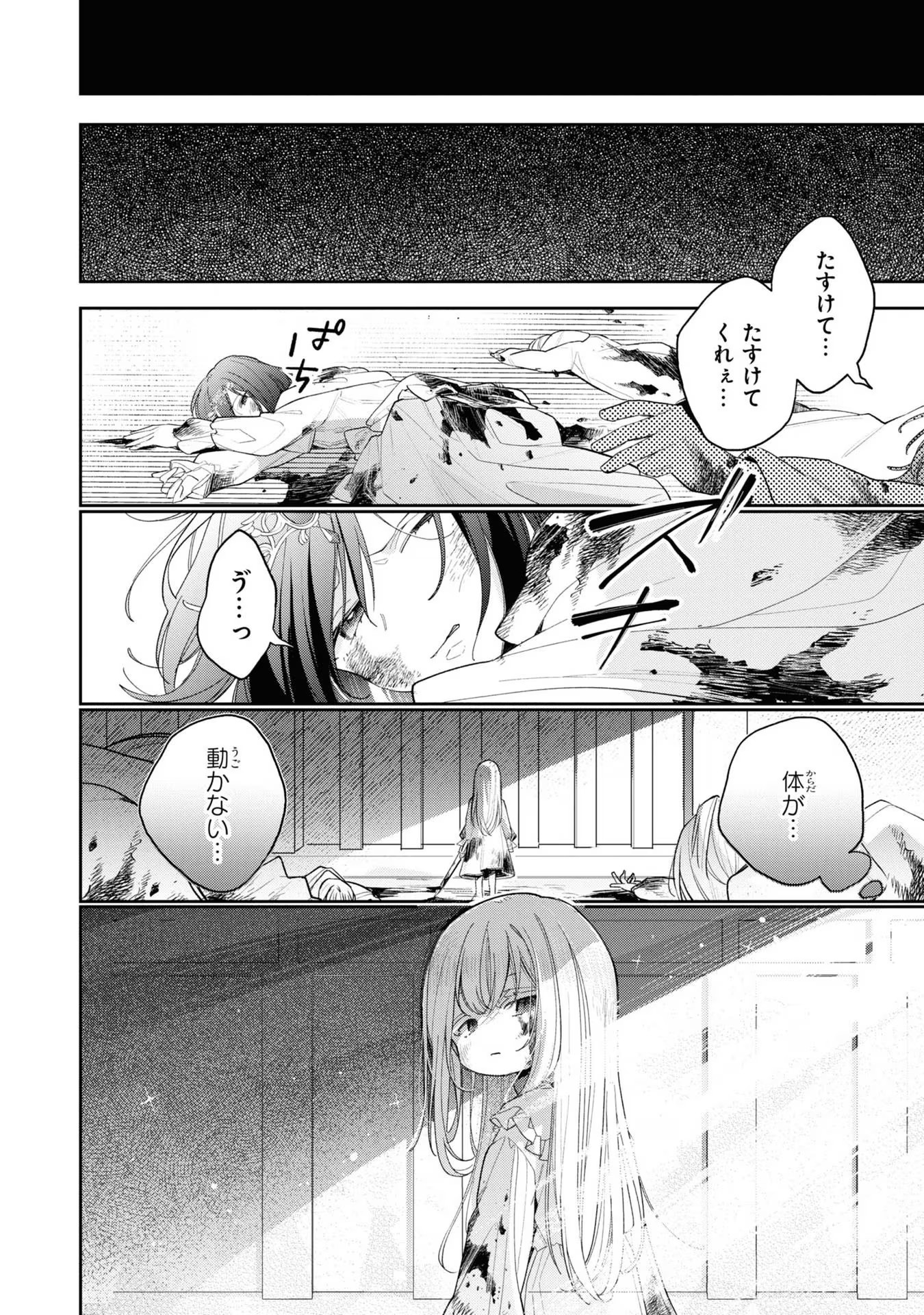 Seijo wo Kubi ni nattara, Naze ka Youjoka shite Maou no Pet ni narimashita. - Chapter 15 - Page 10