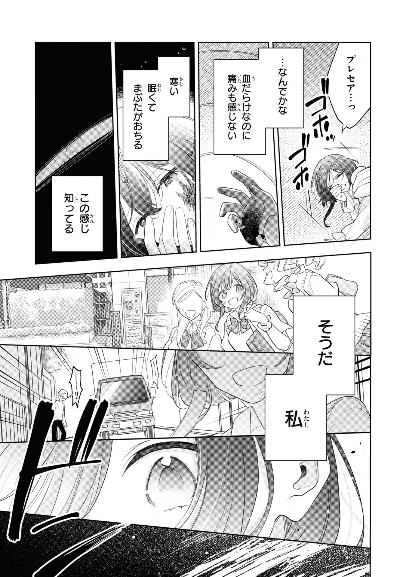 Seijo wo Kubi ni nattara, Naze ka Youjoka shite Maou no Pet ni narimashita. - Chapter 15 - Page 11