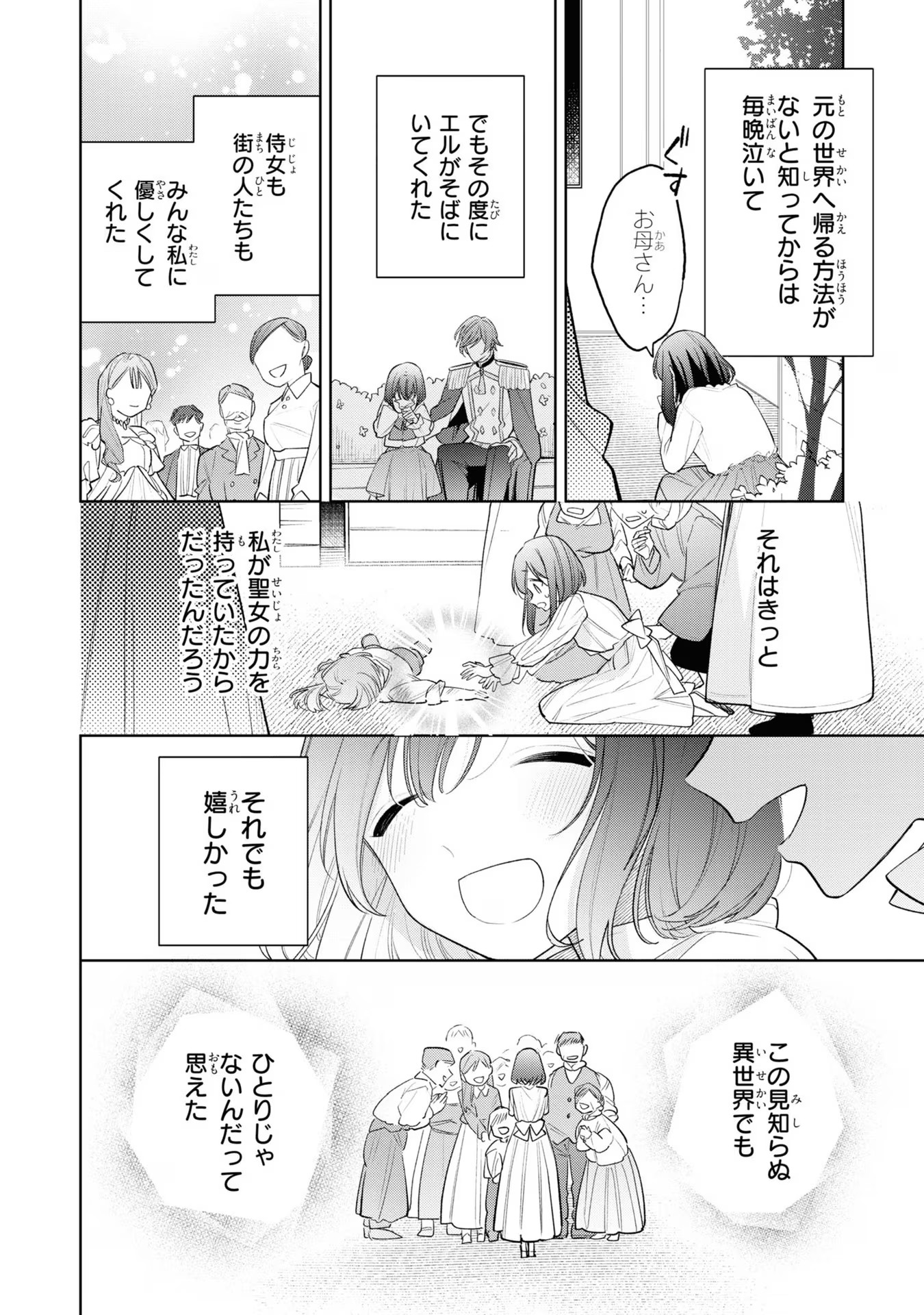 Seijo wo Kubi ni nattara, Naze ka Youjoka shite Maou no Pet ni narimashita. - Chapter 15 - Page 14