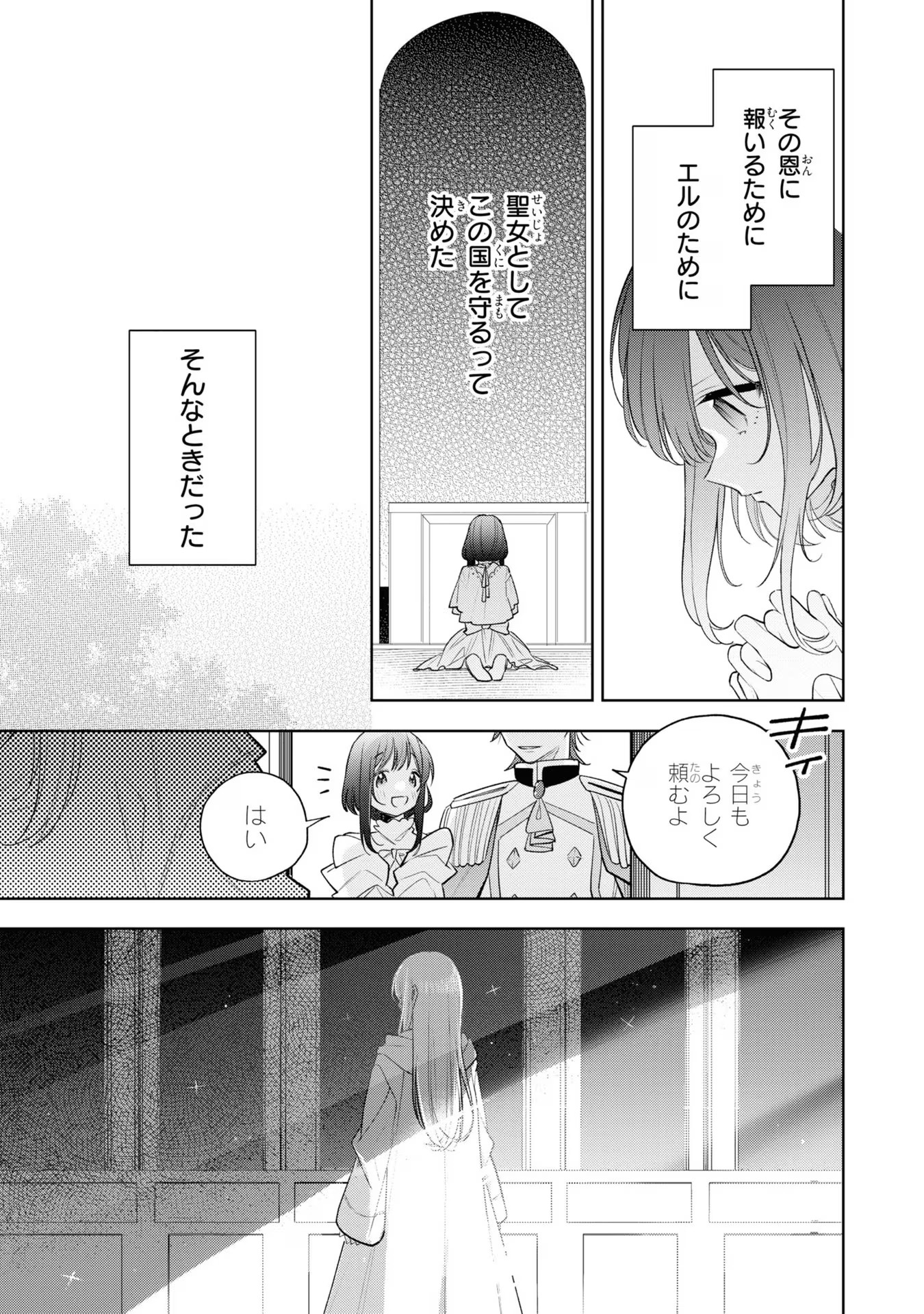 Seijo wo Kubi ni nattara, Naze ka Youjoka shite Maou no Pet ni narimashita. - Chapter 15 - Page 15