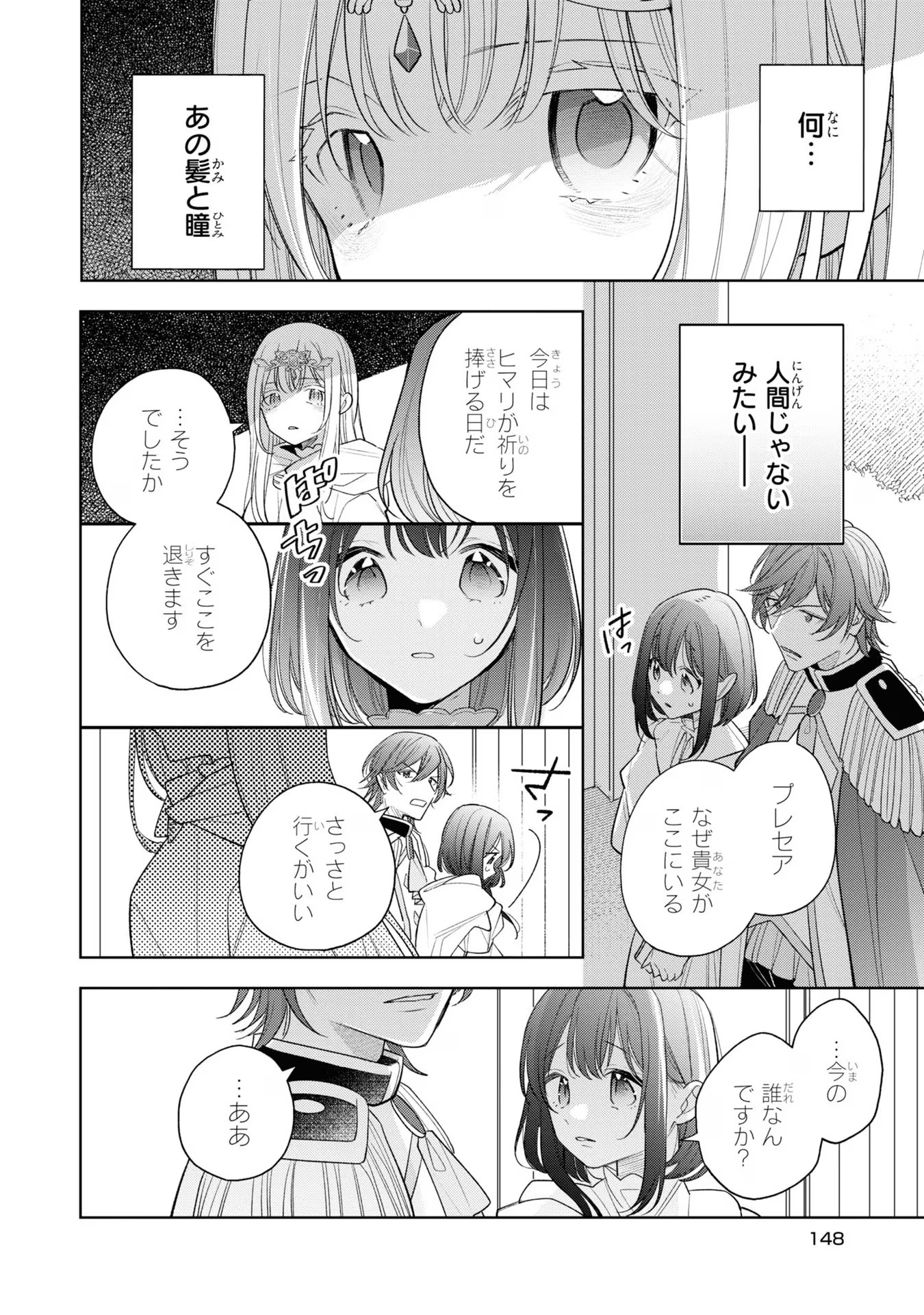 Seijo wo Kubi ni nattara, Naze ka Youjoka shite Maou no Pet ni narimashita. - Chapter 15 - Page 16