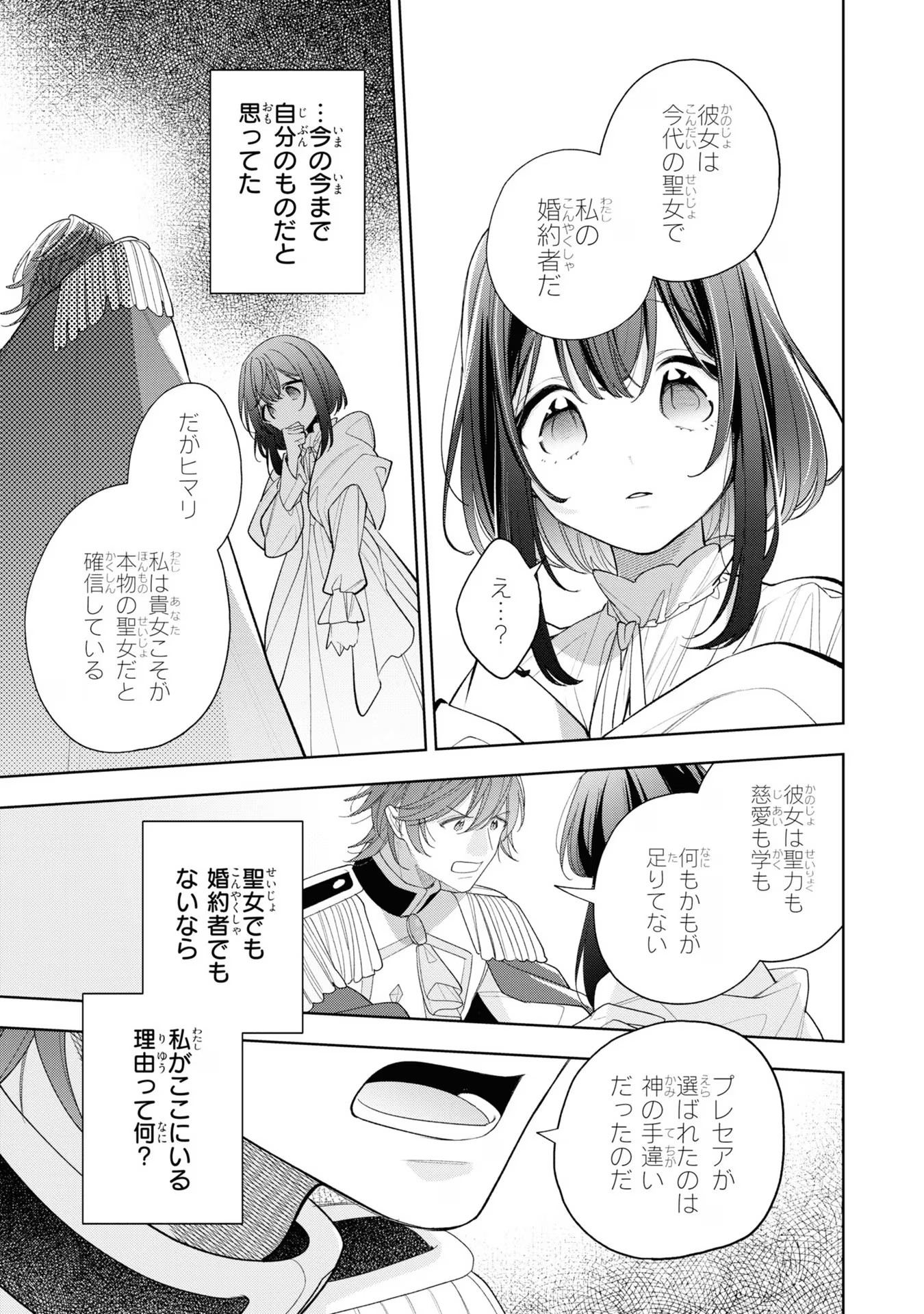 Seijo wo Kubi ni nattara, Naze ka Youjoka shite Maou no Pet ni narimashita. - Chapter 15 - Page 17