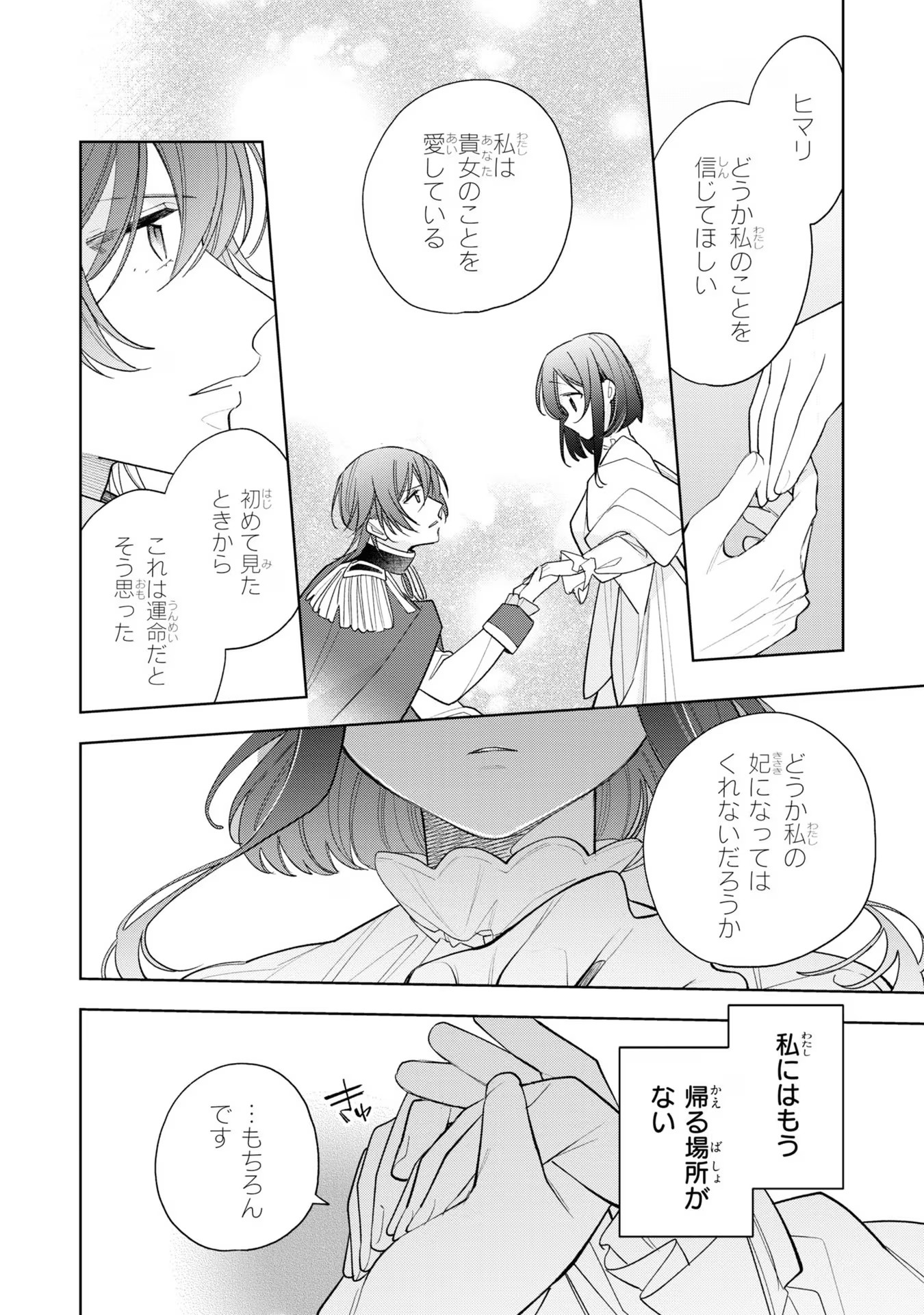 Seijo wo Kubi ni nattara, Naze ka Youjoka shite Maou no Pet ni narimashita. - Chapter 15 - Page 18