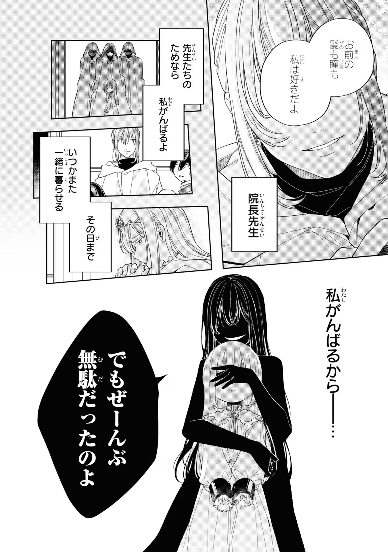 Seijo wo Kubi ni nattara, Naze ka Youjoka shite Maou no Pet ni narimashita. - Chapter 15 - Page 2