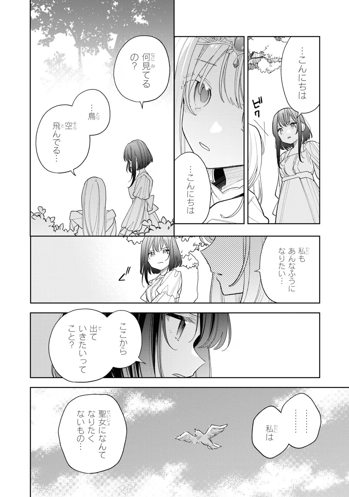 Seijo wo Kubi ni nattara, Naze ka Youjoka shite Maou no Pet ni narimashita. - Chapter 15 - Page 20