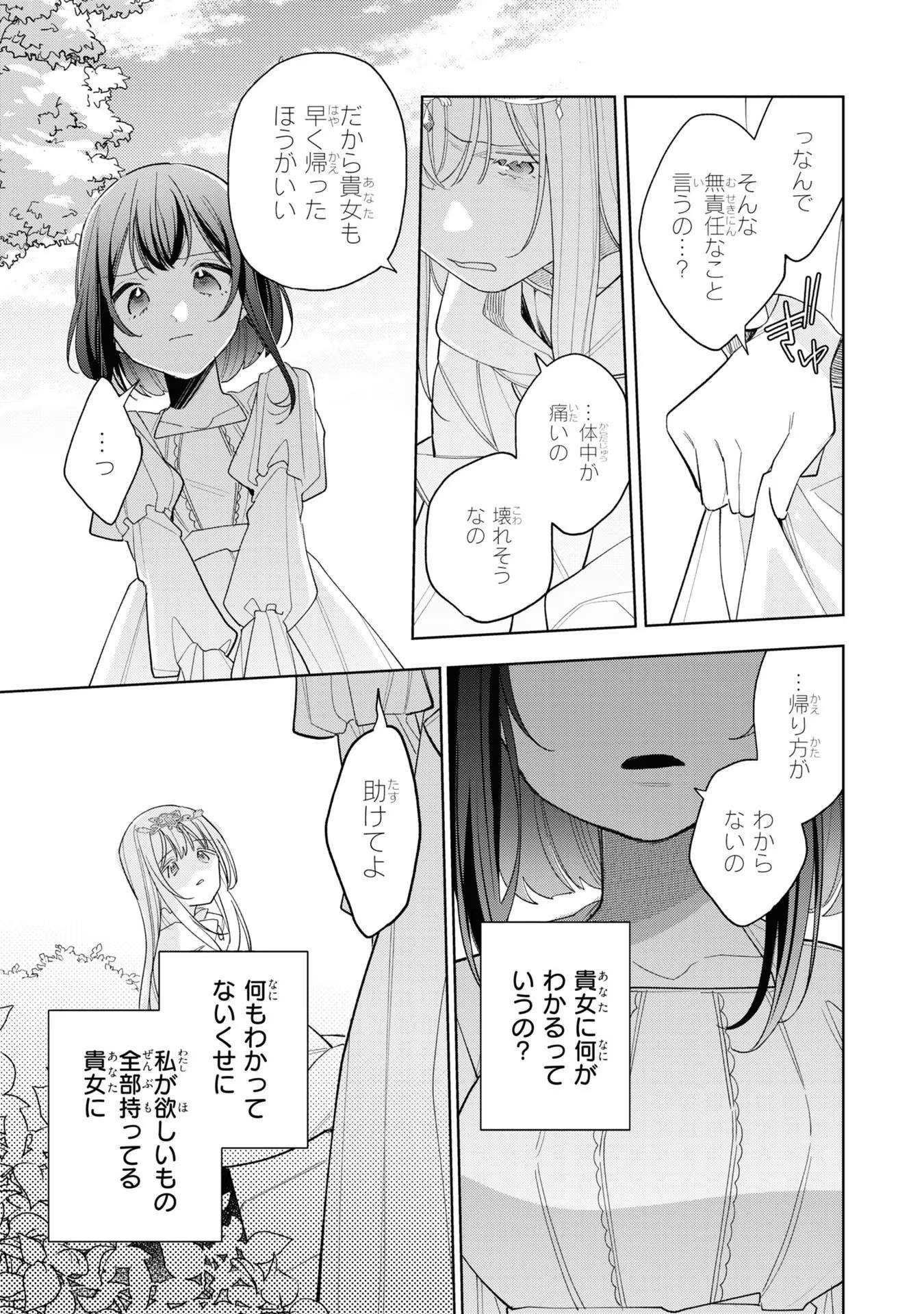 Seijo wo Kubi ni nattara, Naze ka Youjoka shite Maou no Pet ni narimashita. - Chapter 15 - Page 21