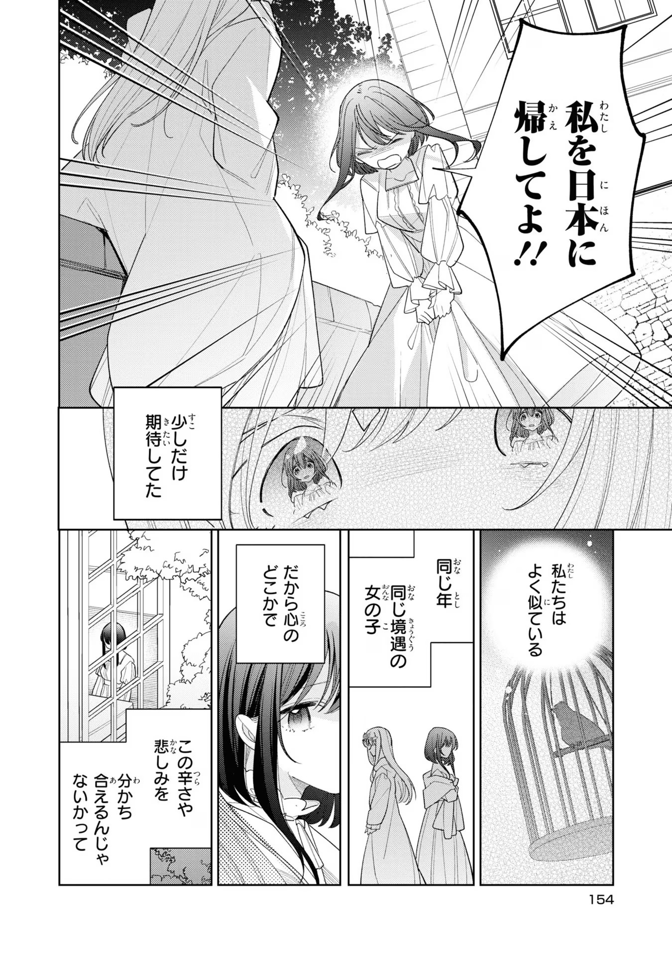 Seijo wo Kubi ni nattara, Naze ka Youjoka shite Maou no Pet ni narimashita. - Chapter 15 - Page 22