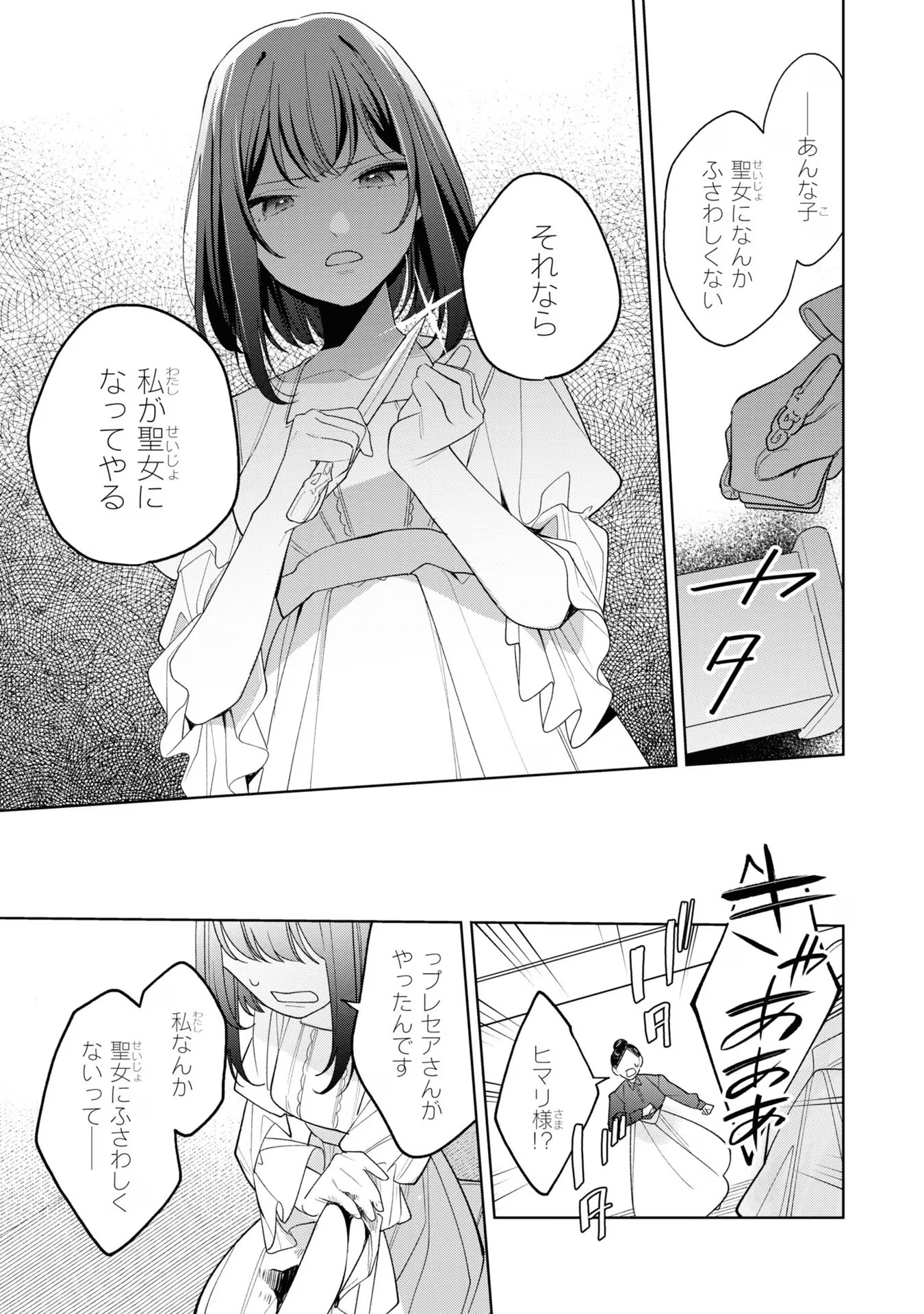 Seijo wo Kubi ni nattara, Naze ka Youjoka shite Maou no Pet ni narimashita. - Chapter 15 - Page 23