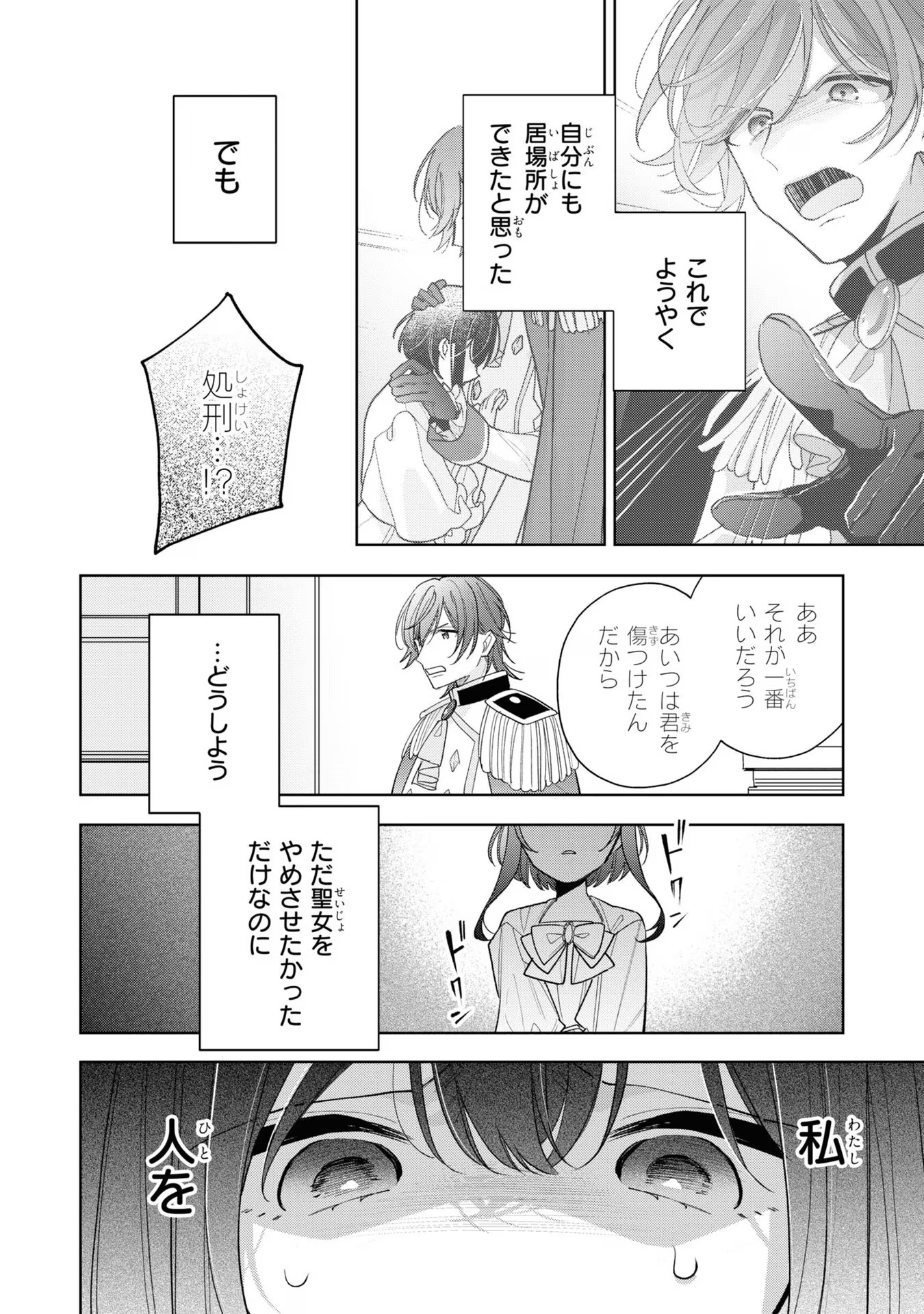 Seijo wo Kubi ni nattara, Naze ka Youjoka shite Maou no Pet ni narimashita. - Chapter 15 - Page 24