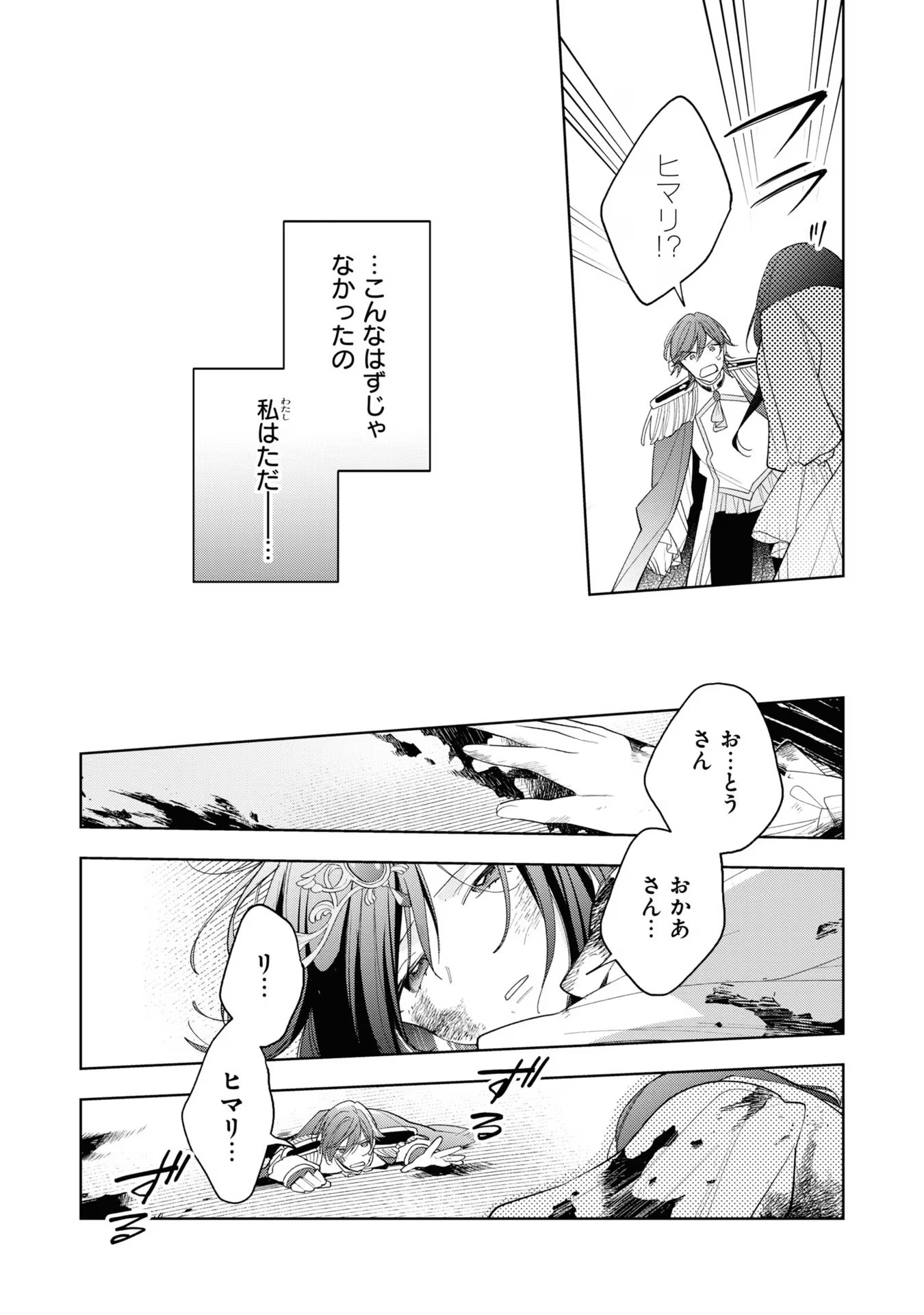 Seijo wo Kubi ni nattara, Naze ka Youjoka shite Maou no Pet ni narimashita. - Chapter 15 - Page 25