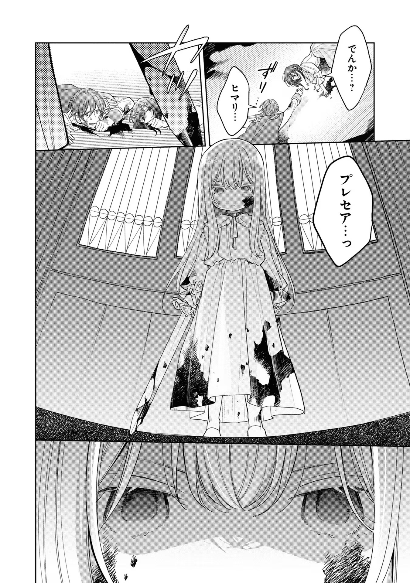 Seijo wo Kubi ni nattara, Naze ka Youjoka shite Maou no Pet ni narimashita. - Chapter 15 - Page 26