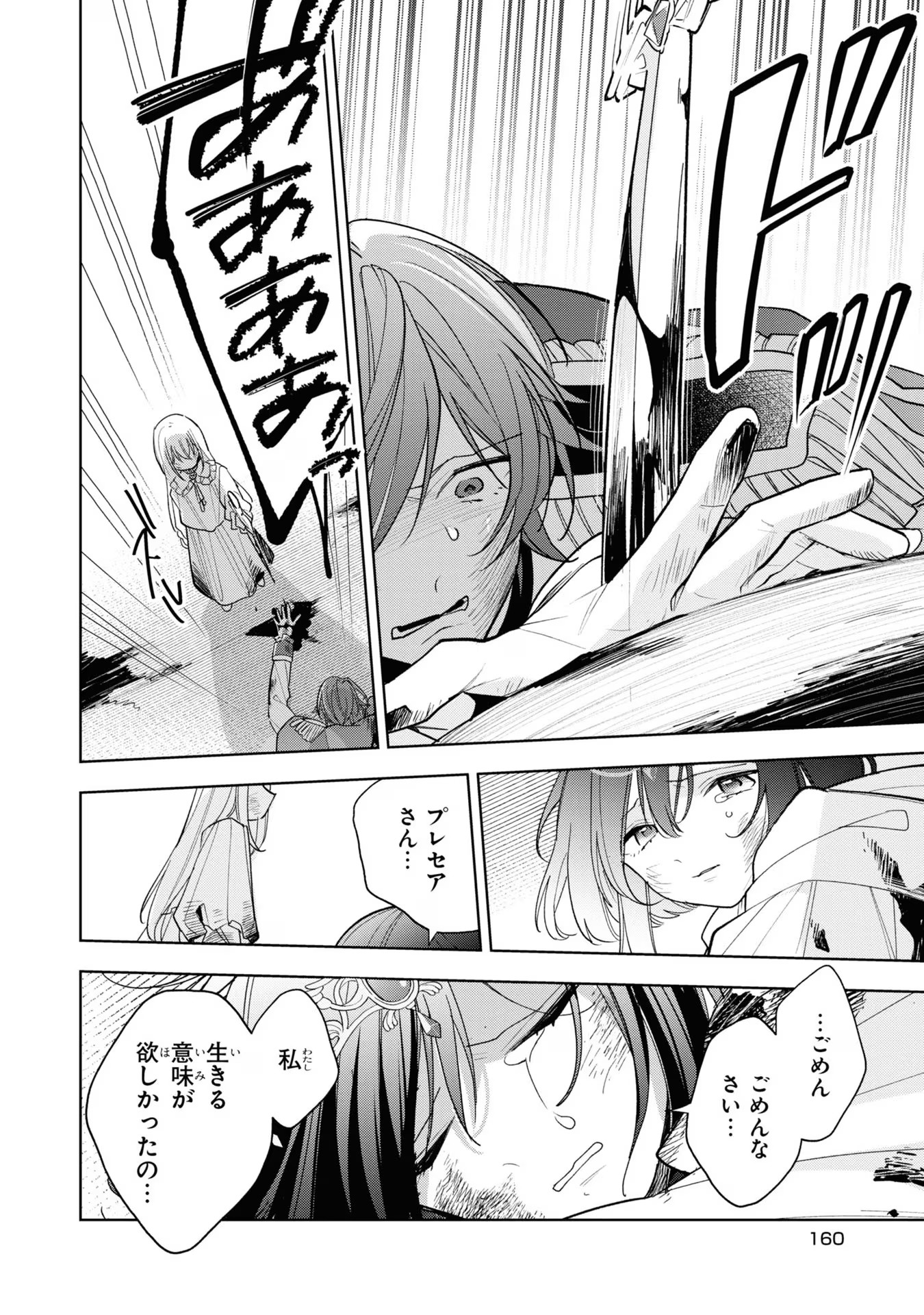 Seijo wo Kubi ni nattara, Naze ka Youjoka shite Maou no Pet ni narimashita. - Chapter 15 - Page 28