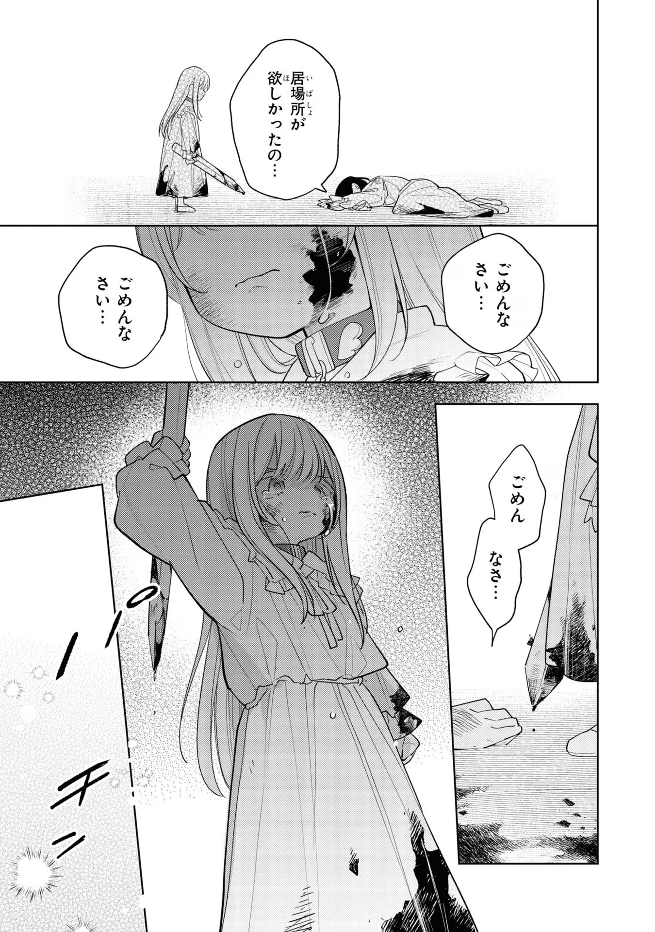 Seijo wo Kubi ni nattara, Naze ka Youjoka shite Maou no Pet ni narimashita. - Chapter 15 - Page 29