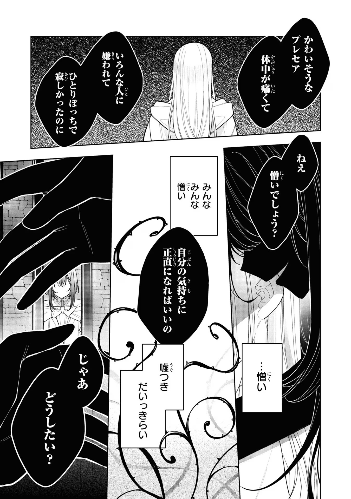 Seijo wo Kubi ni nattara, Naze ka Youjoka shite Maou no Pet ni narimashita. - Chapter 15 - Page 3