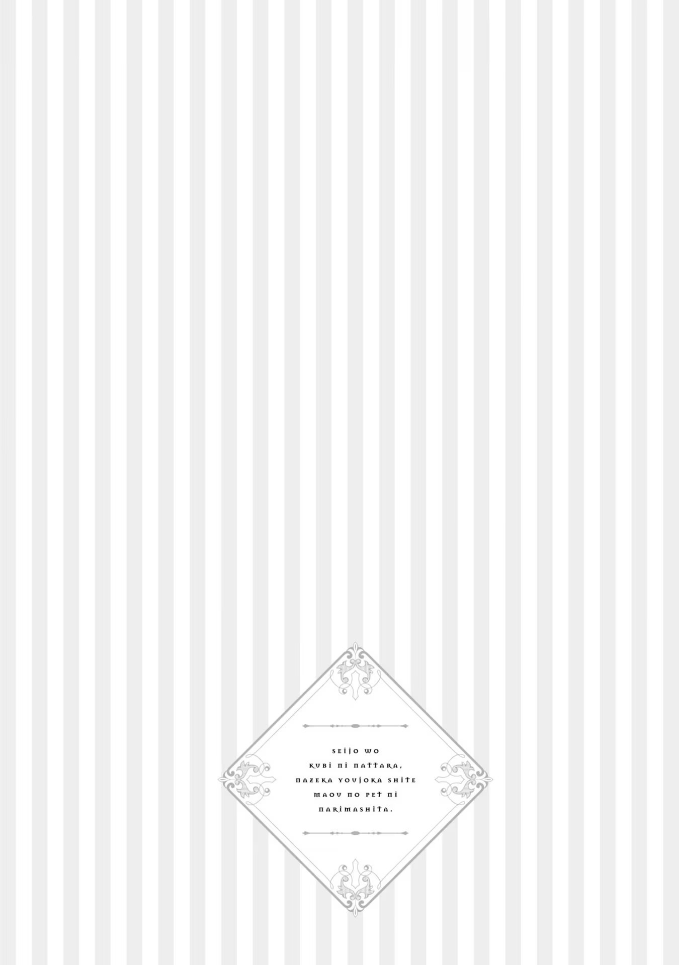 Seijo wo Kubi ni nattara, Naze ka Youjoka shite Maou no Pet ni narimashita. - Chapter 15 - Page 32