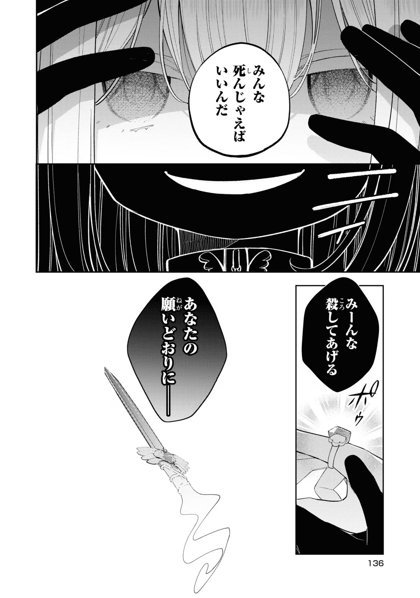 Seijo wo Kubi ni nattara, Naze ka Youjoka shite Maou no Pet ni narimashita. - Chapter 15 - Page 4