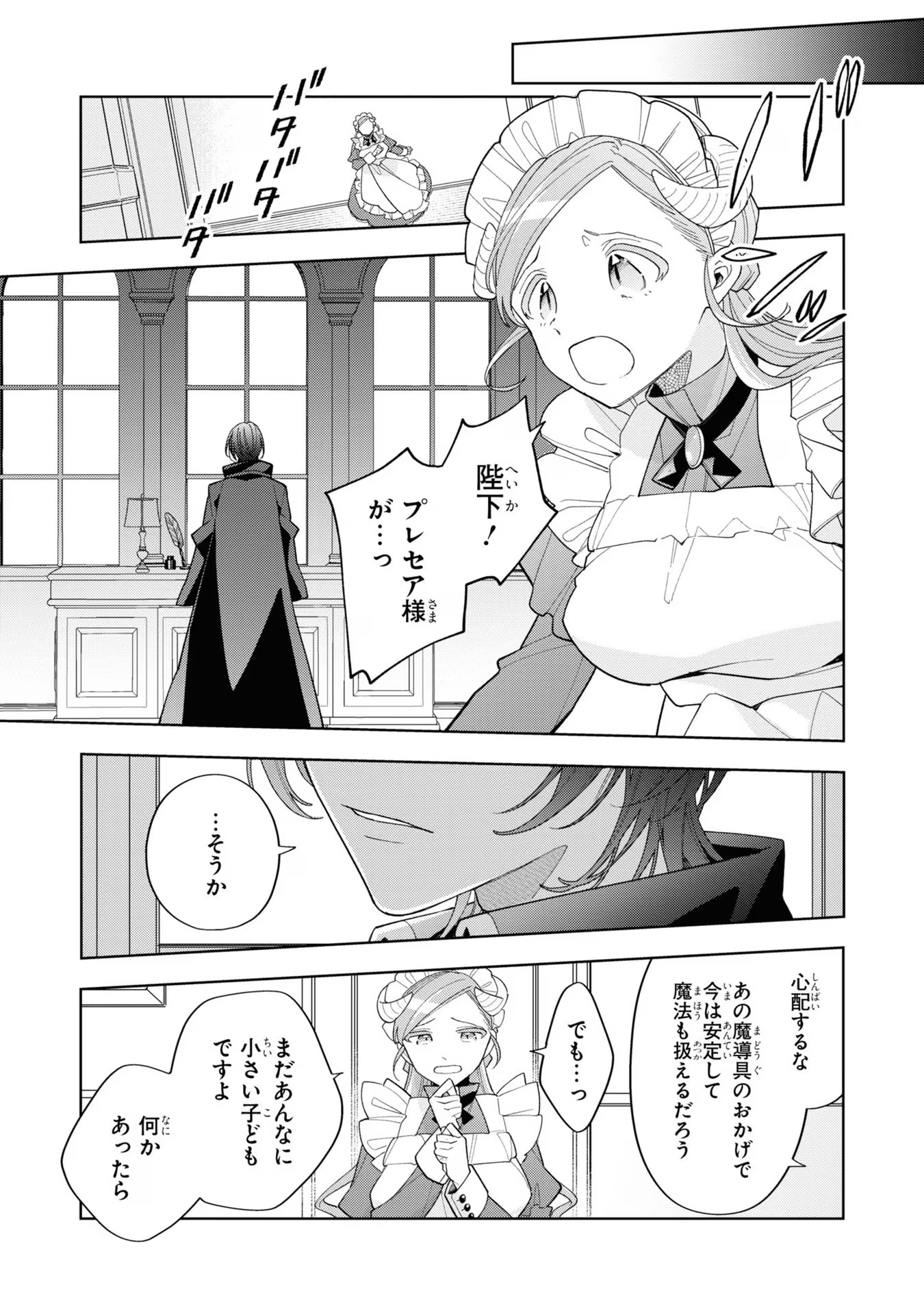 Seijo wo Kubi ni nattara, Naze ka Youjoka shite Maou no Pet ni narimashita. - Chapter 15 - Page 5