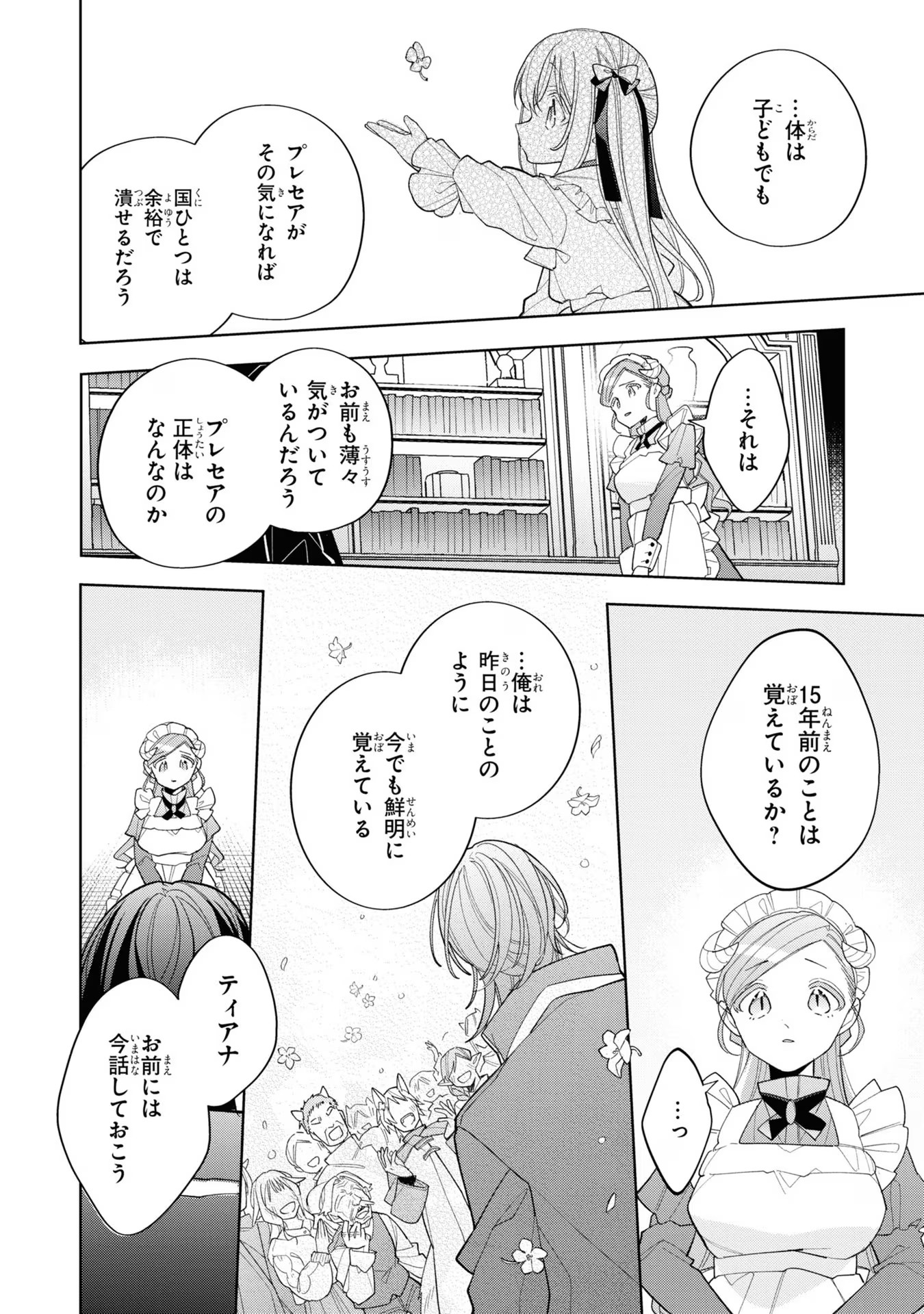 Seijo wo Kubi ni nattara, Naze ka Youjoka shite Maou no Pet ni narimashita. - Chapter 15 - Page 6