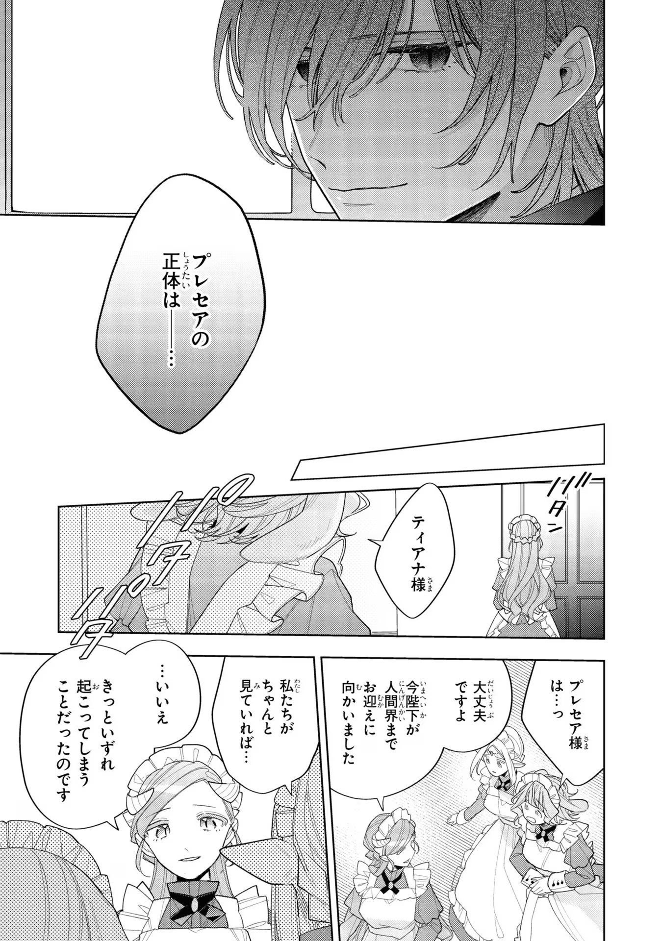 Seijo wo Kubi ni nattara, Naze ka Youjoka shite Maou no Pet ni narimashita. - Chapter 15 - Page 7