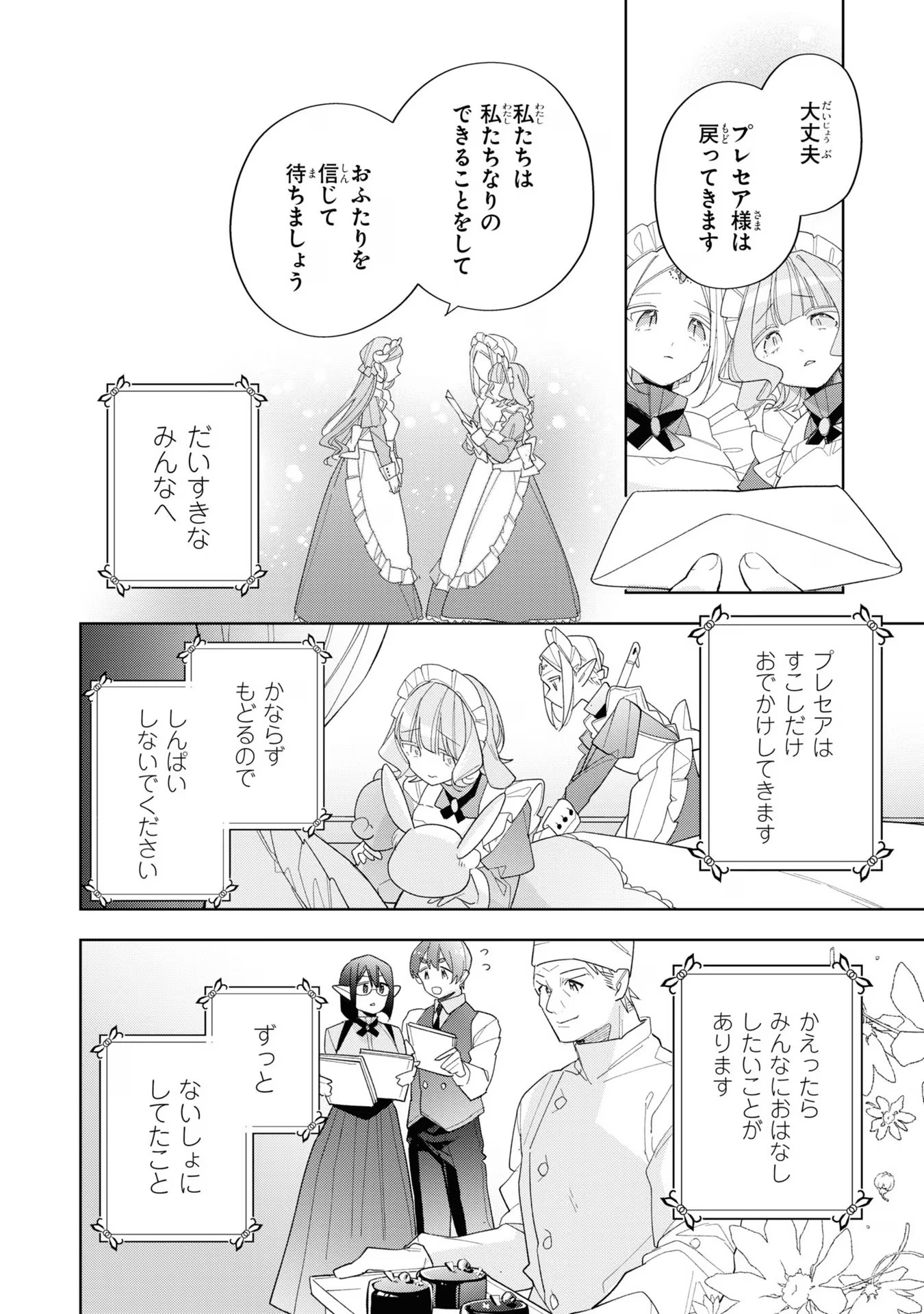 Seijo wo Kubi ni nattara, Naze ka Youjoka shite Maou no Pet ni narimashita. - Chapter 15 - Page 8