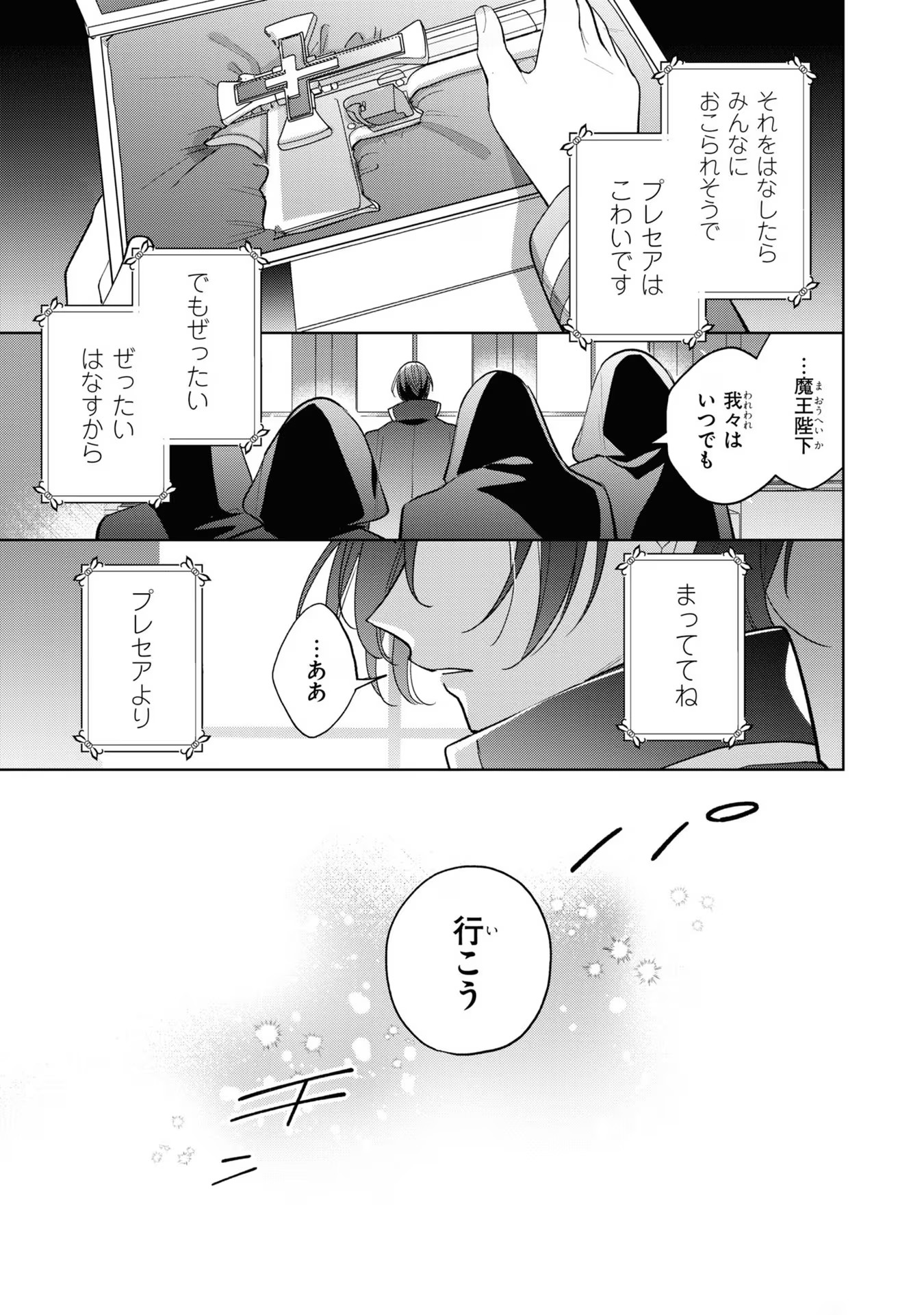 Seijo wo Kubi ni nattara, Naze ka Youjoka shite Maou no Pet ni narimashita. - Chapter 15 - Page 9