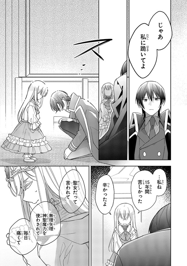 Seijo wo Kubi ni nattara, Naze ka Youjoka shite Maou no Pet ni narimashita. - Chapter 18.1 - Page 3