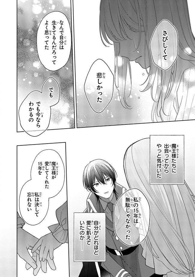 Seijo wo Kubi ni nattara, Naze ka Youjoka shite Maou no Pet ni narimashita. - Chapter 18.1 - Page 4