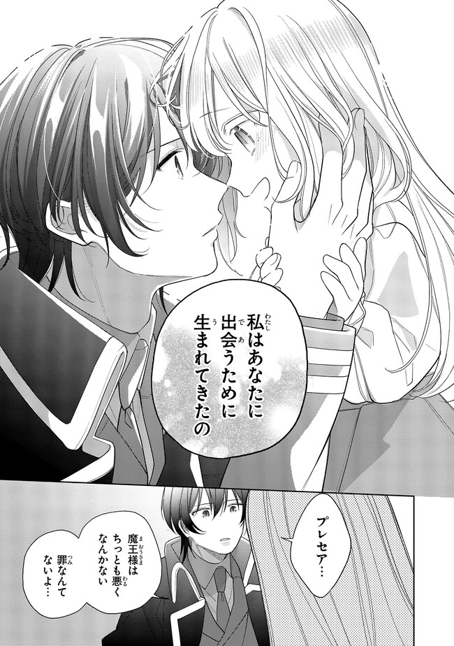 Seijo wo Kubi ni nattara, Naze ka Youjoka shite Maou no Pet ni narimashita. - Chapter 18.1 - Page 5