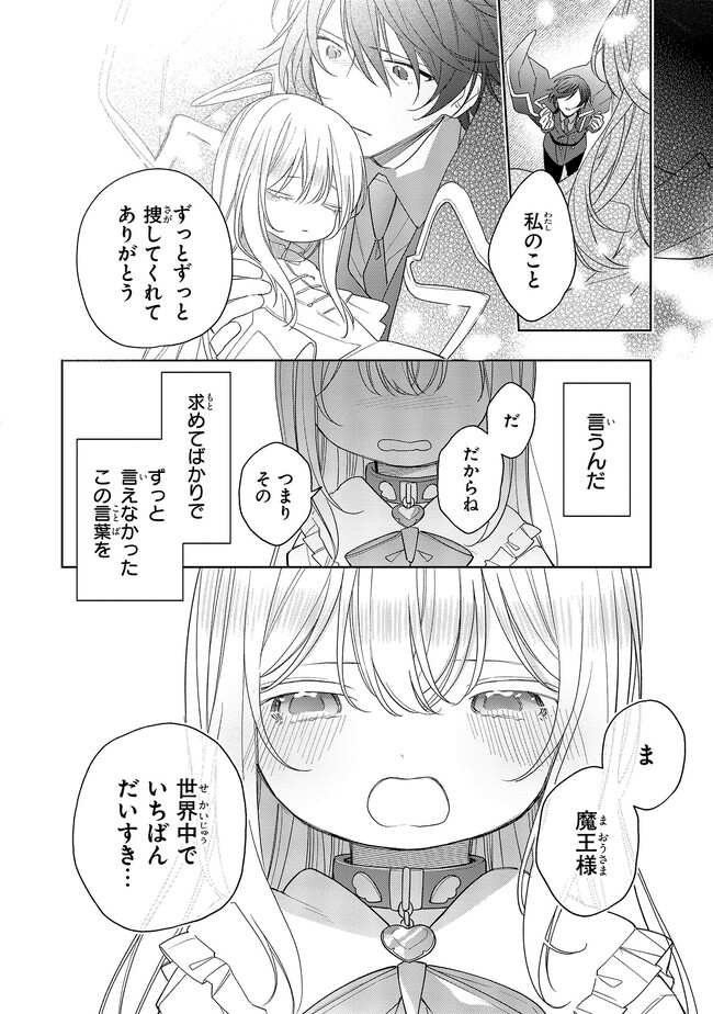 Seijo wo Kubi ni nattara, Naze ka Youjoka shite Maou no Pet ni narimashita. - Chapter 18.1 - Page 6