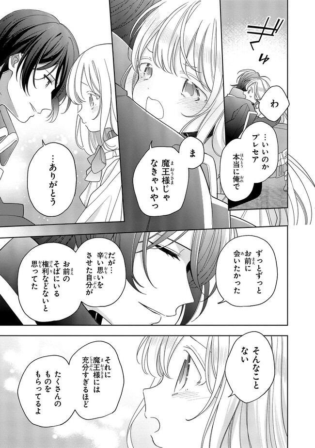 Seijo wo Kubi ni nattara, Naze ka Youjoka shite Maou no Pet ni narimashita. - Chapter 18.2 - Page 1