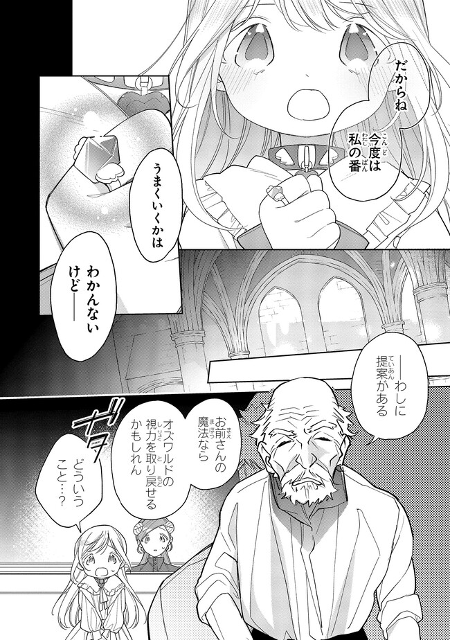 Seijo wo Kubi ni nattara, Naze ka Youjoka shite Maou no Pet ni narimashita. - Chapter 18.2 - Page 2